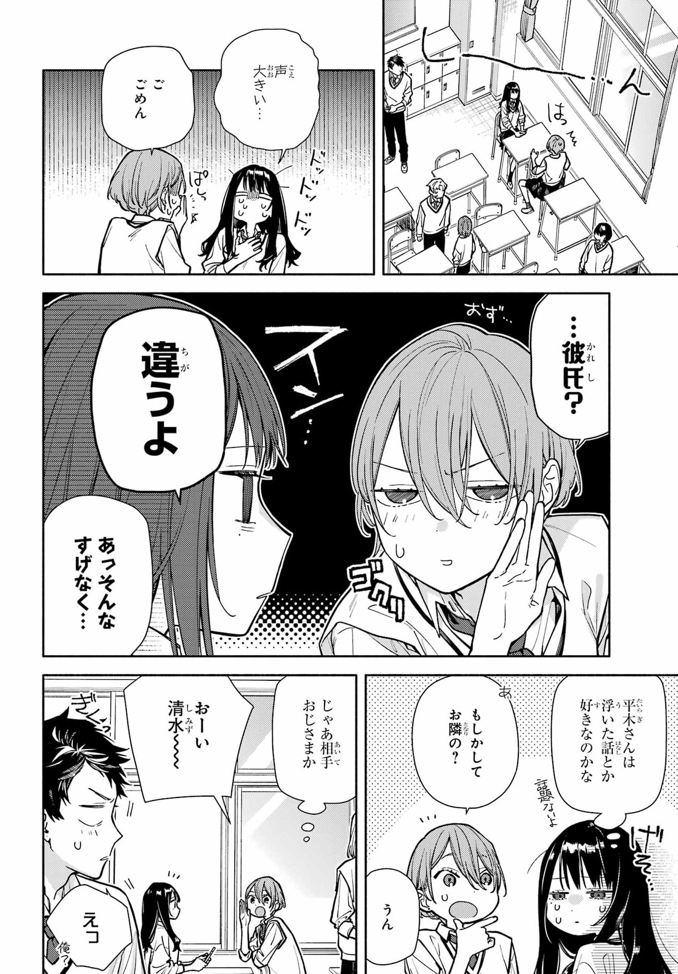 Koi to Yobu ni wa Sasayaka desuga - Chapter 4 - Page 16