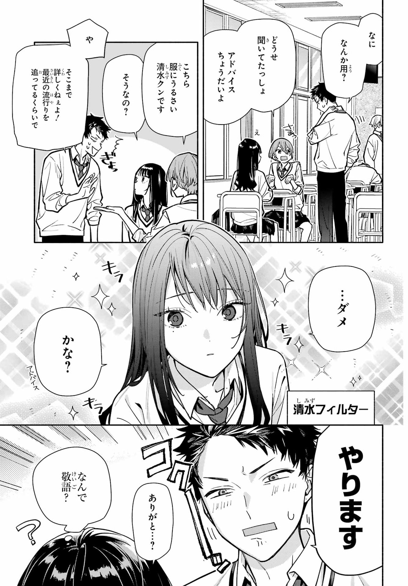 Koi to Yobu ni wa Sasayaka desuga - Chapter 4 - Page 17