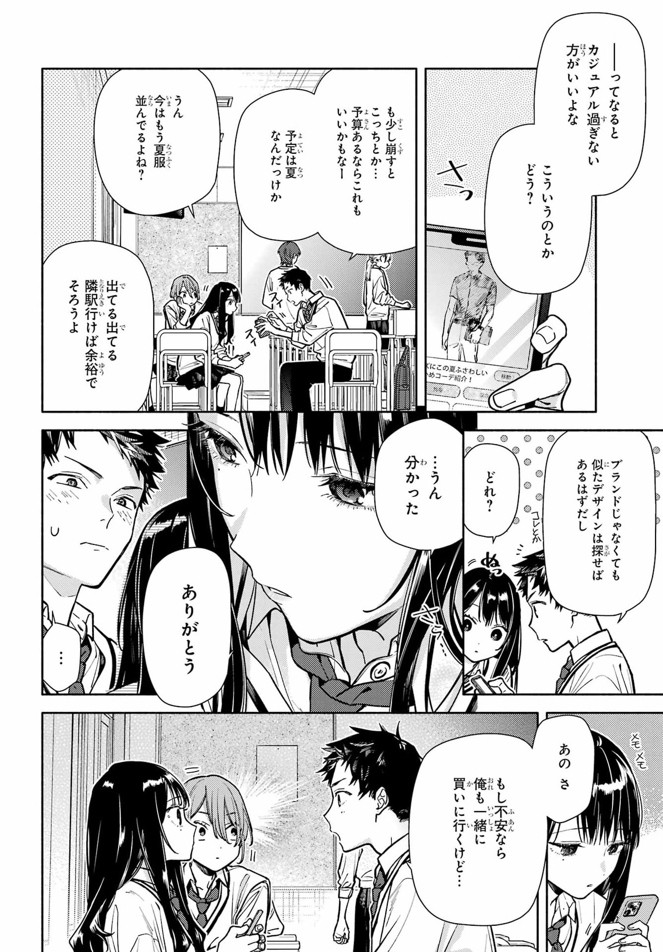 Koi to Yobu ni wa Sasayaka desuga - Chapter 4 - Page 18