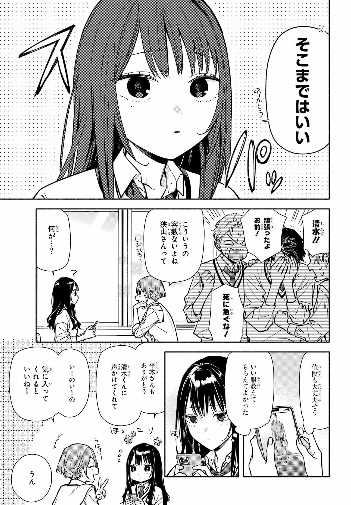 Koi to Yobu ni wa Sasayaka desuga - Chapter 4 - Page 19