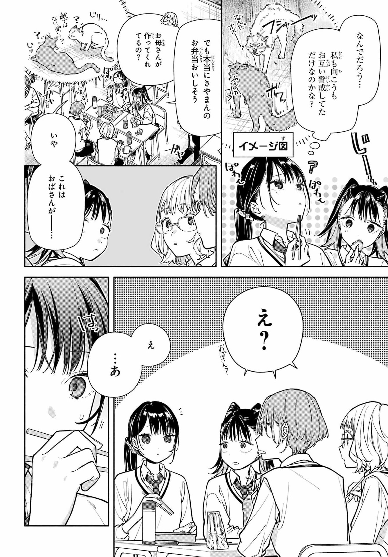 Koi to Yobu ni wa Sasayaka desuga - Chapter 4 - Page 2