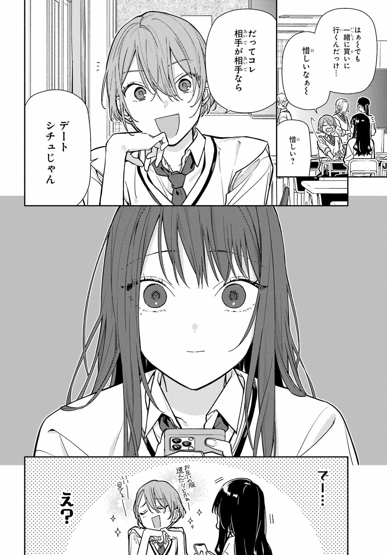 Koi to Yobu ni wa Sasayaka desuga - Chapter 4 - Page 20