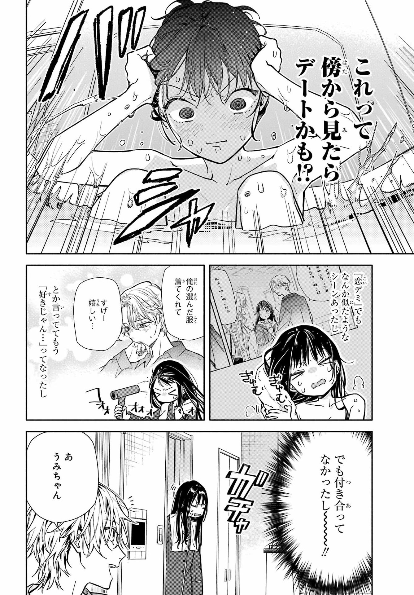 Koi to Yobu ni wa Sasayaka desuga - Chapter 4 - Page 22