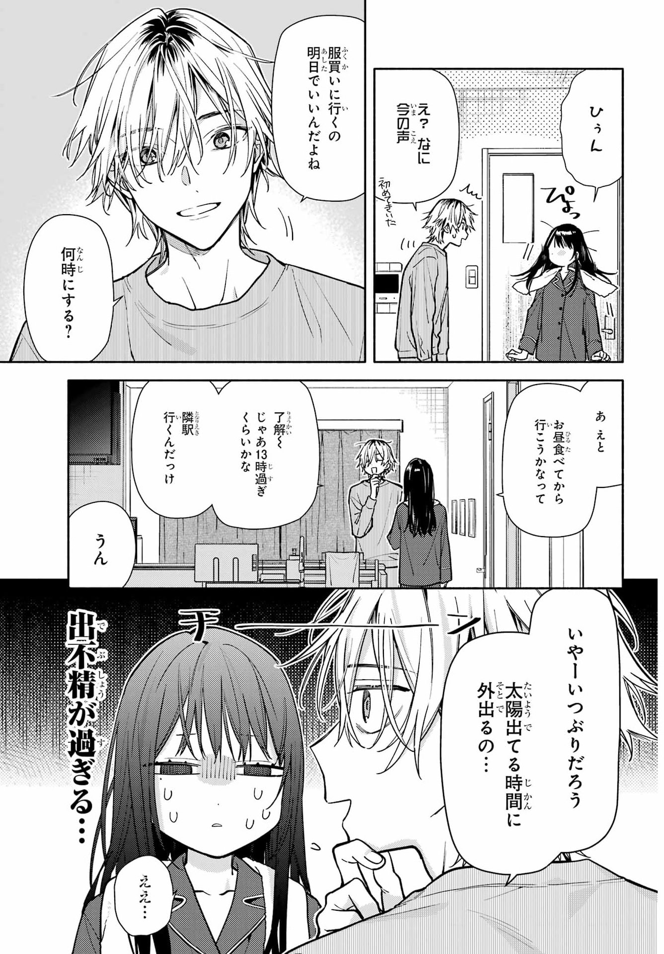 Koi to Yobu ni wa Sasayaka desuga - Chapter 4 - Page 23