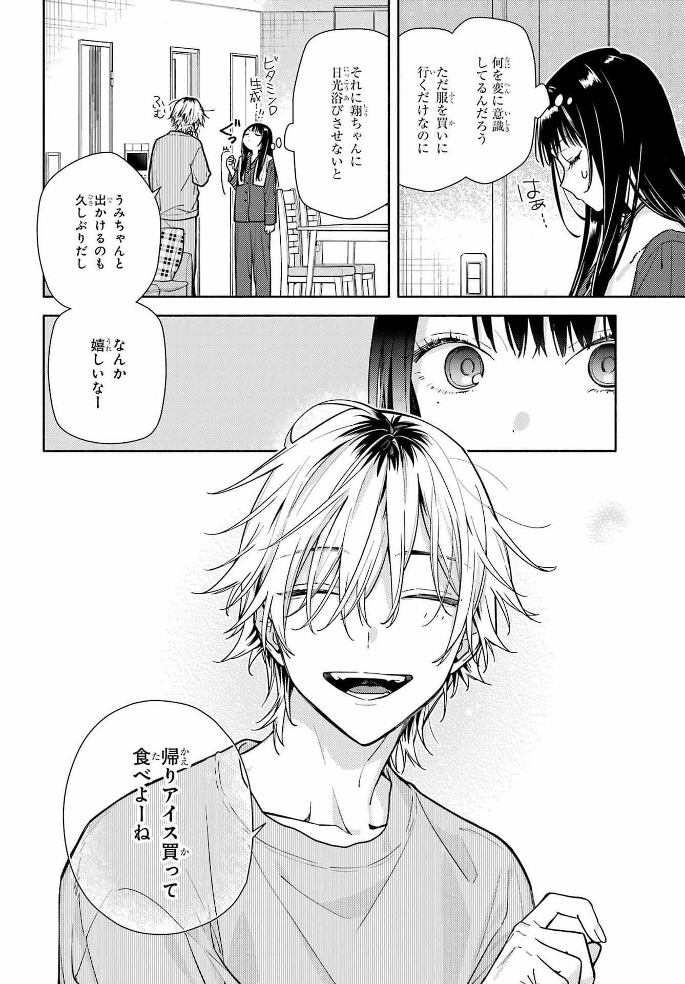 Koi to Yobu ni wa Sasayaka desuga - Chapter 4 - Page 24