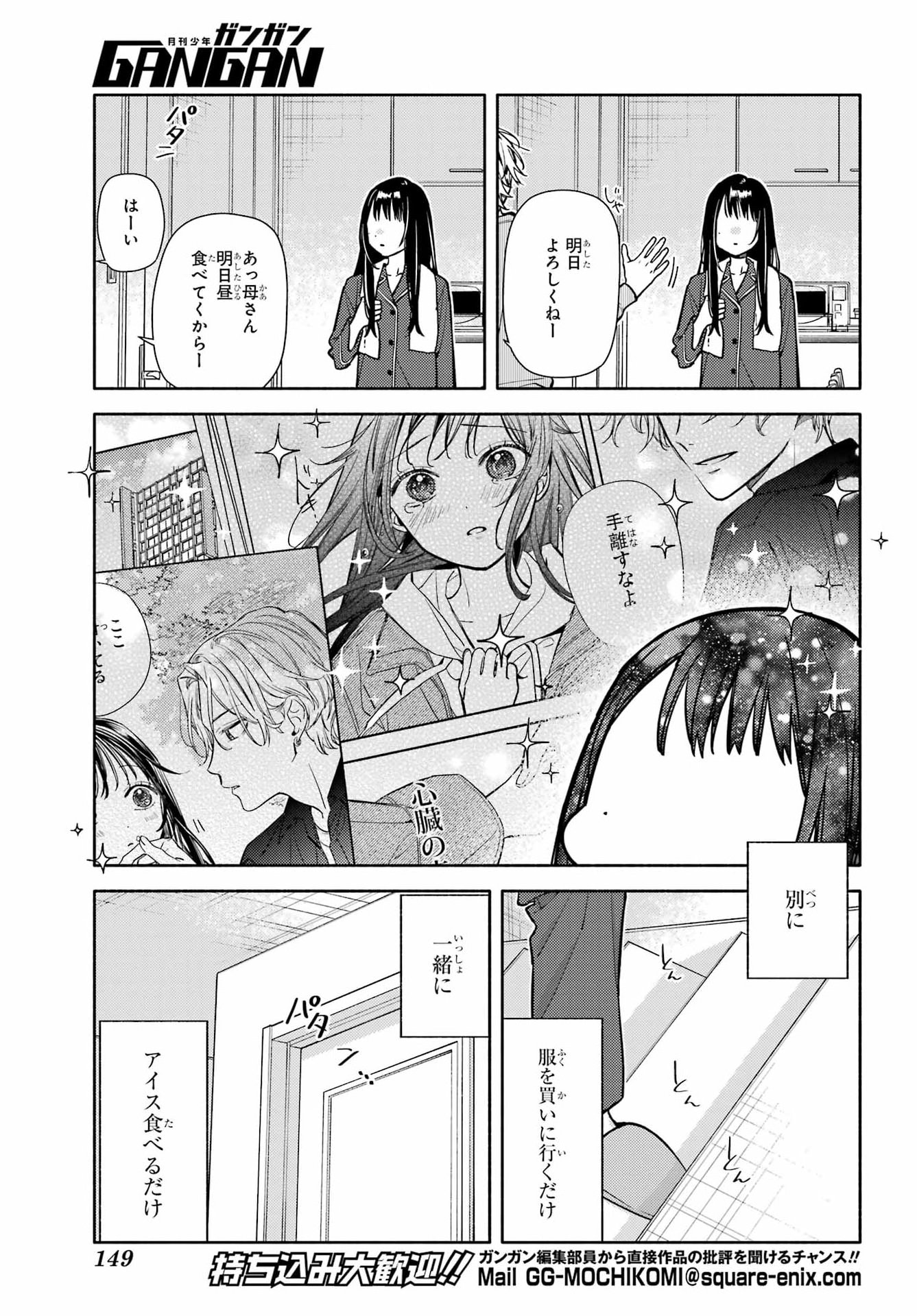 Koi to Yobu ni wa Sasayaka desuga - Chapter 4 - Page 25