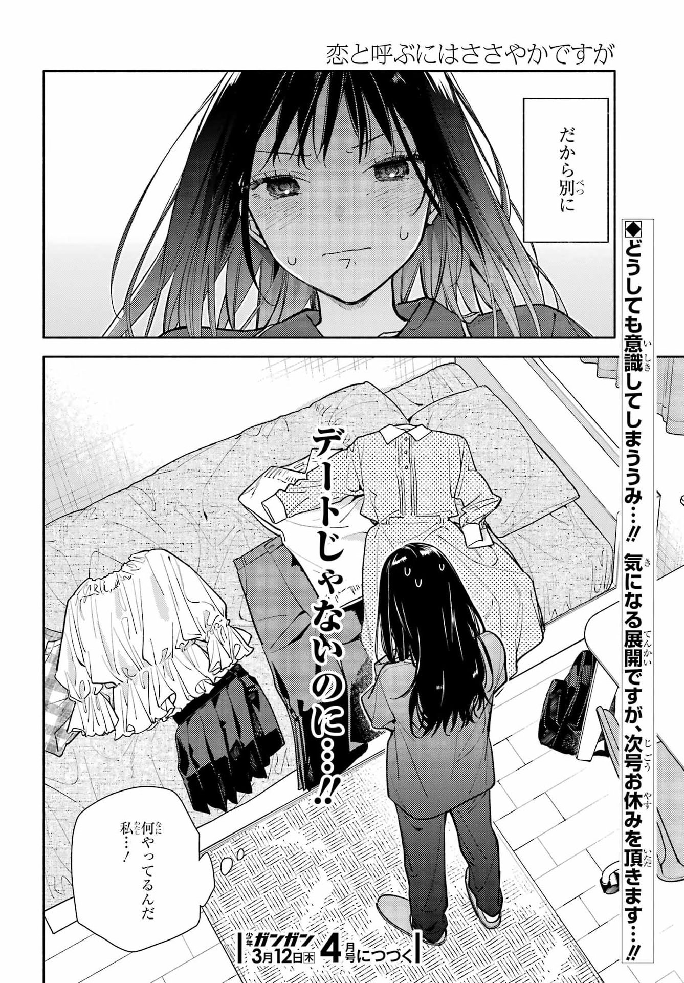 Koi to Yobu ni wa Sasayaka desuga - Chapter 4 - Page 26