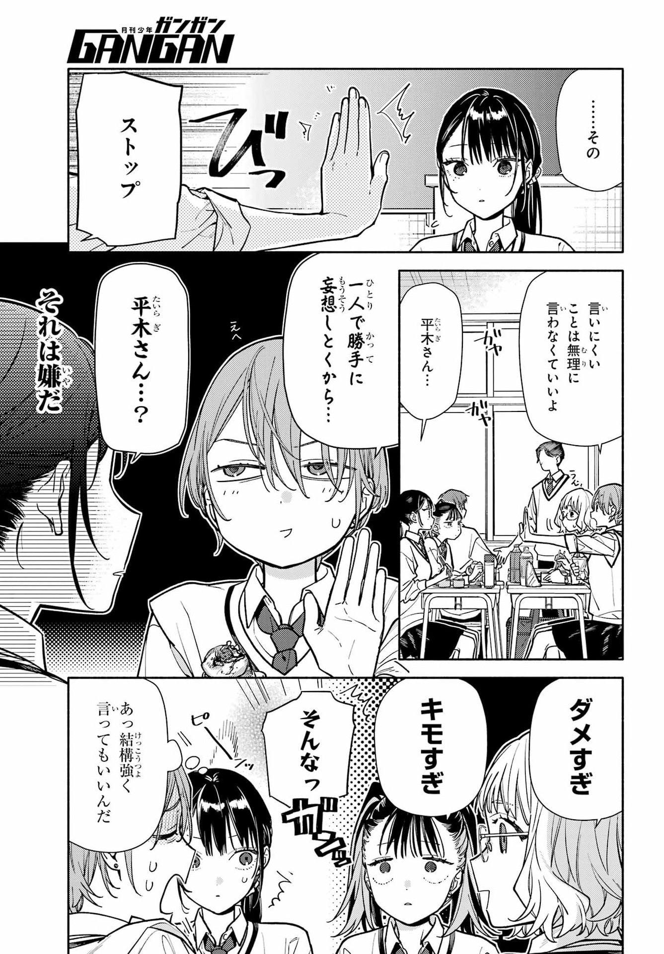 Koi to Yobu ni wa Sasayaka desuga - Chapter 4 - Page 3