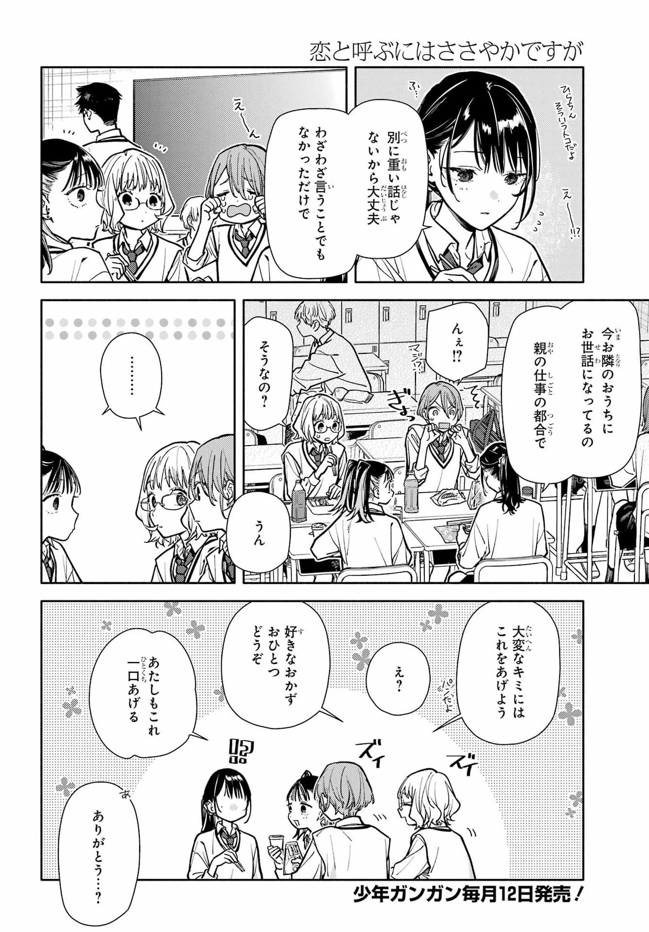 Koi to Yobu ni wa Sasayaka desuga - Chapter 4 - Page 4