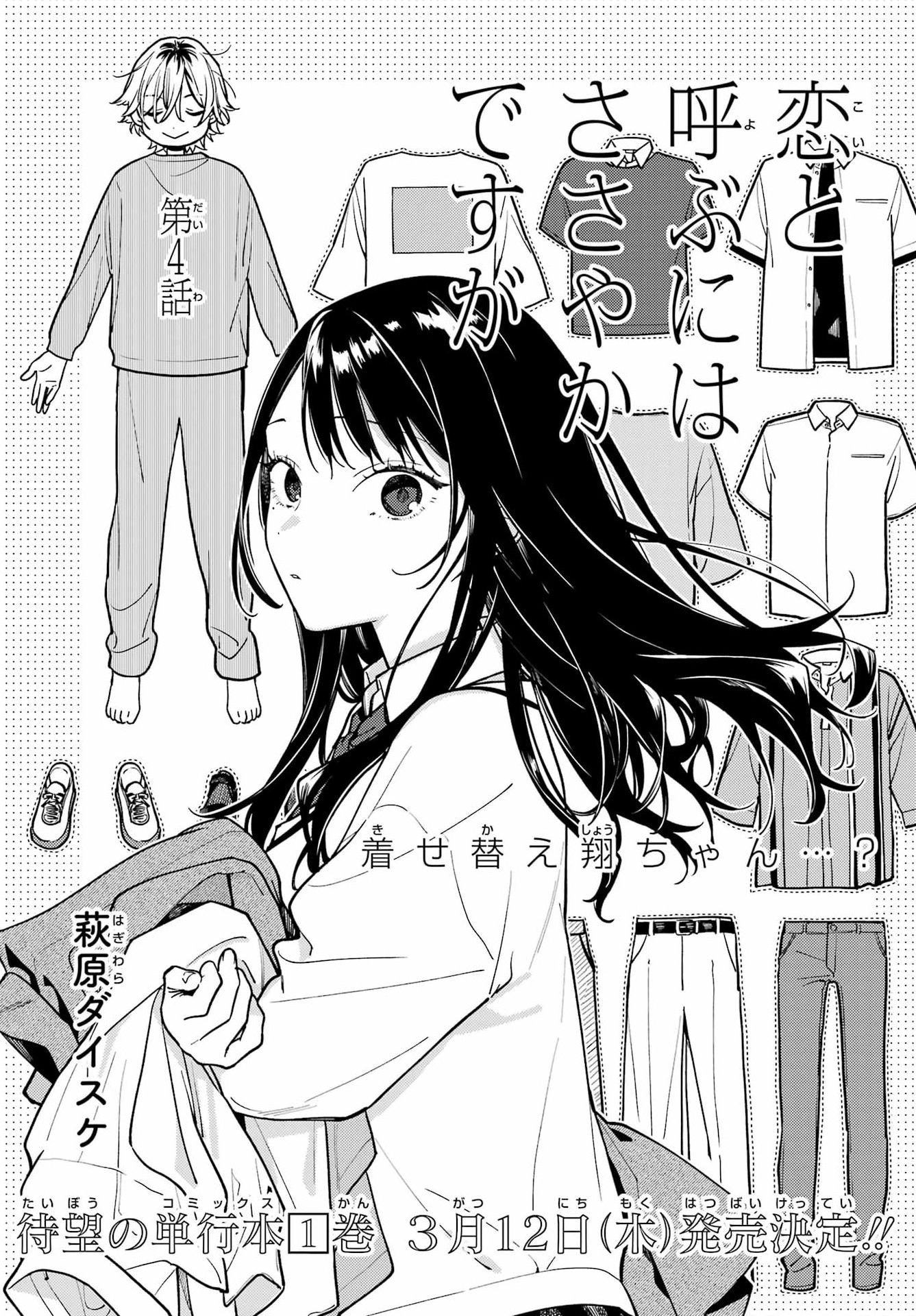 Koi to Yobu ni wa Sasayaka desuga - Chapter 4 - Page 5