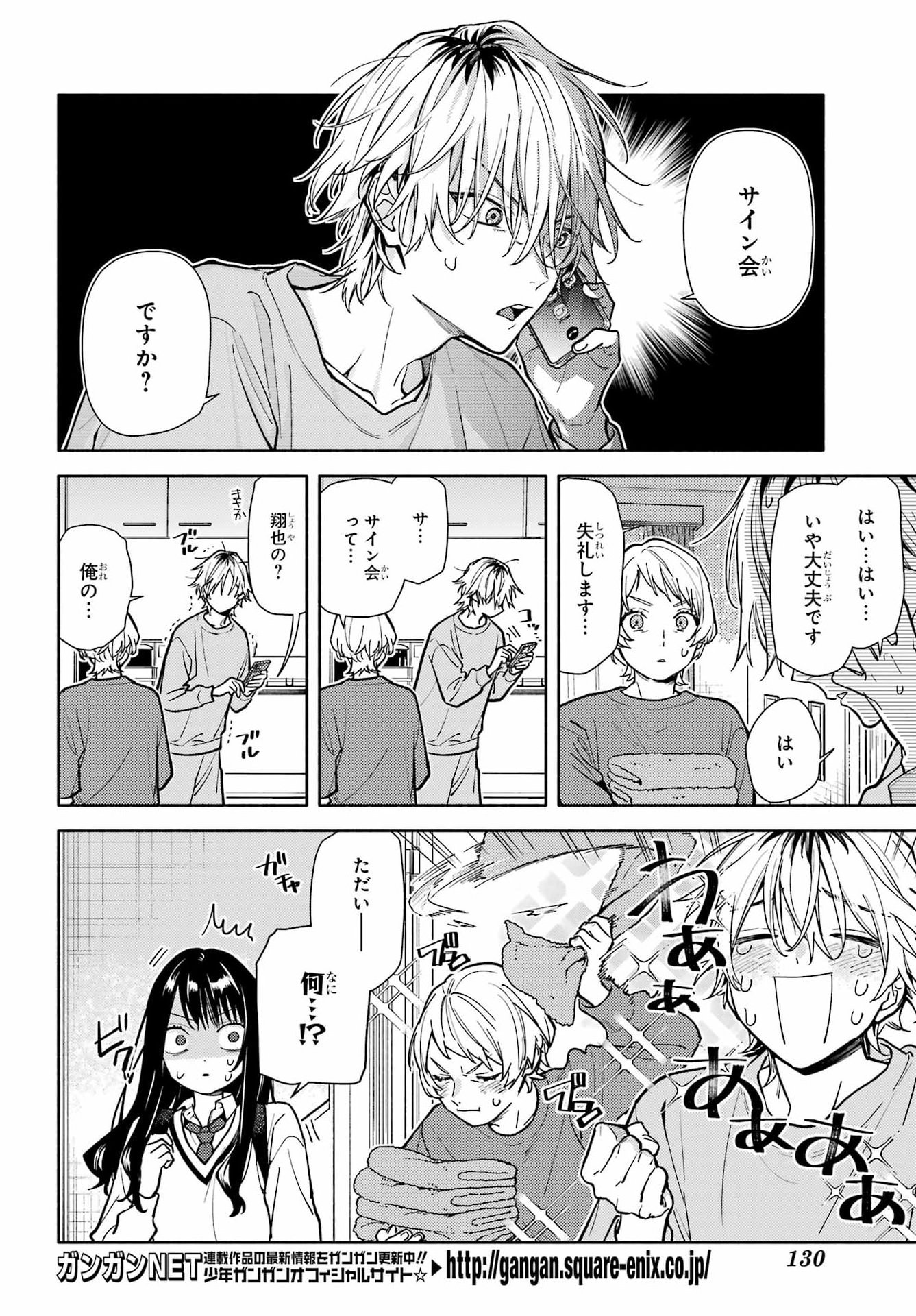 Koi to Yobu ni wa Sasayaka desuga - Chapter 4 - Page 6