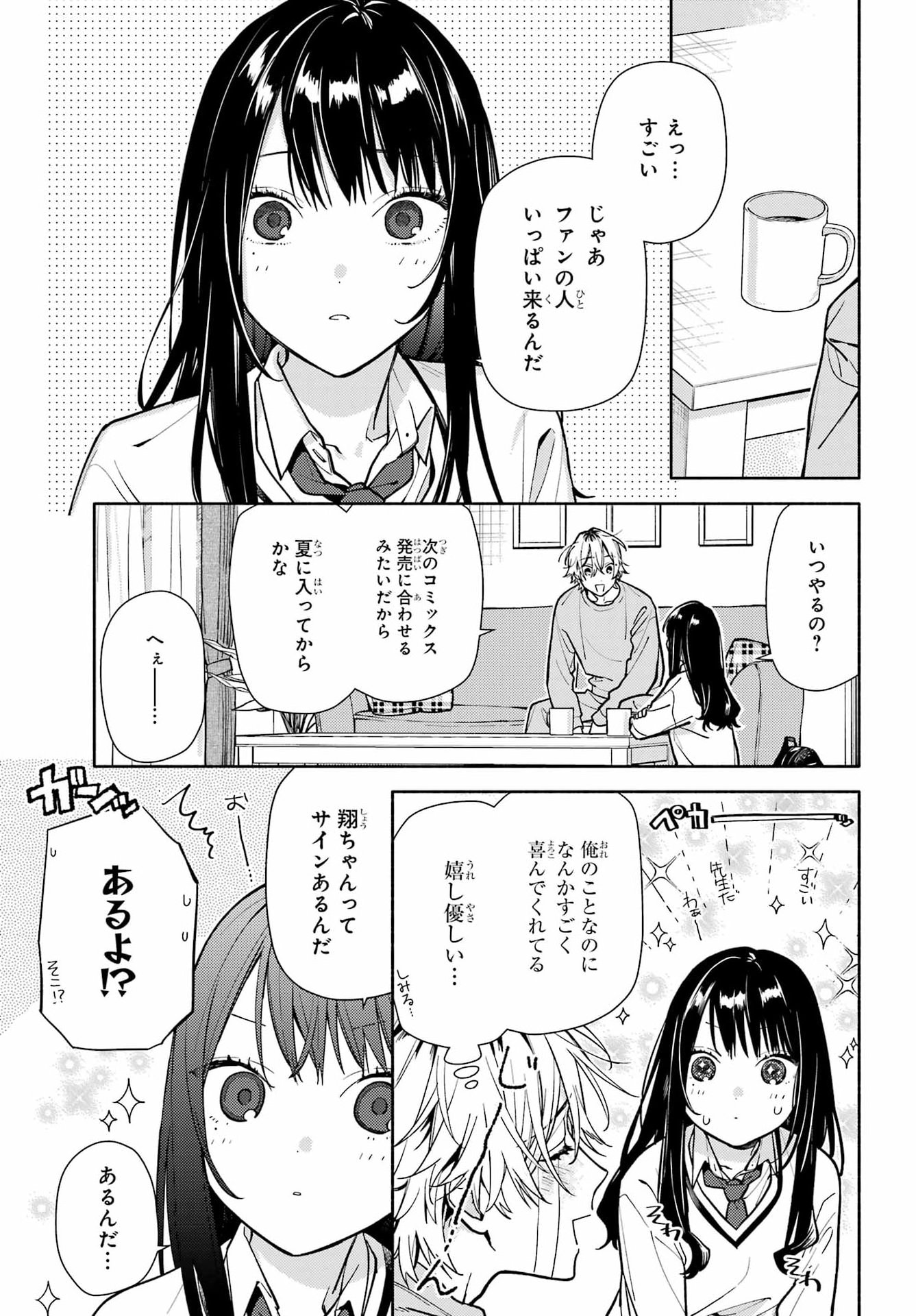 Koi to Yobu ni wa Sasayaka desuga - Chapter 4 - Page 7