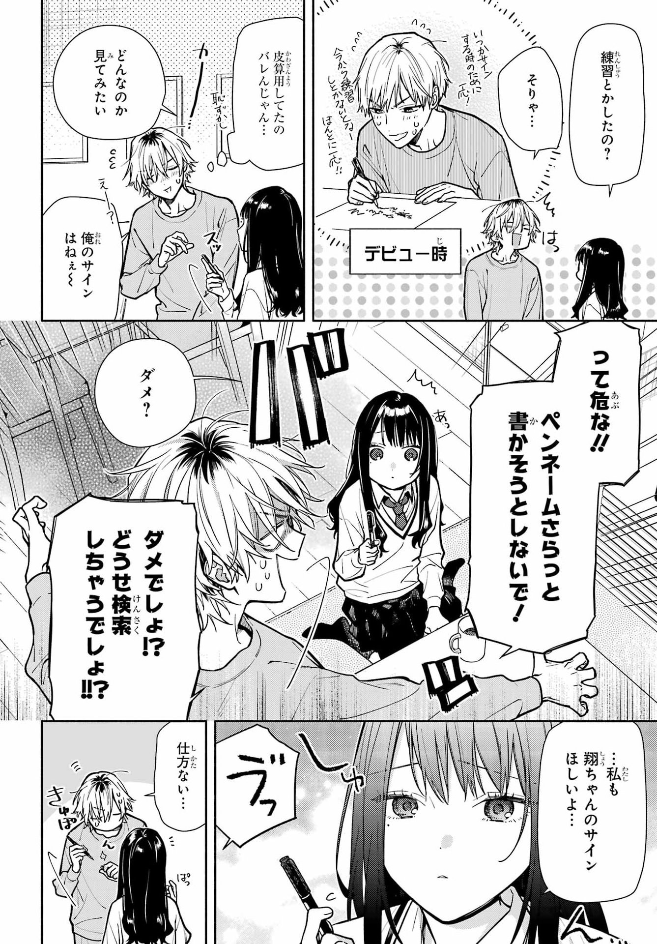Koi to Yobu ni wa Sasayaka desuga - Chapter 4 - Page 8
