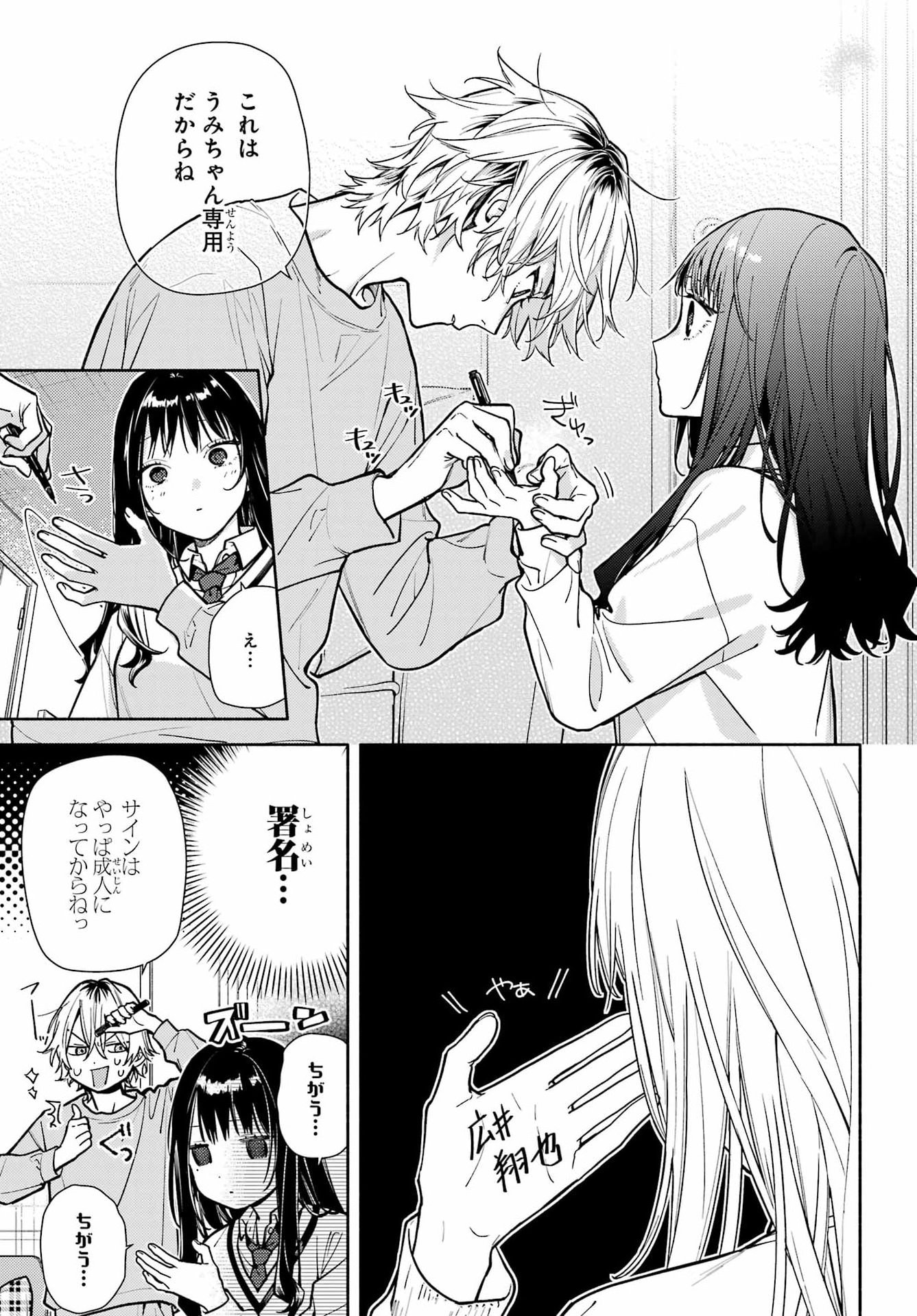 Koi to Yobu ni wa Sasayaka desuga - Chapter 4 - Page 9