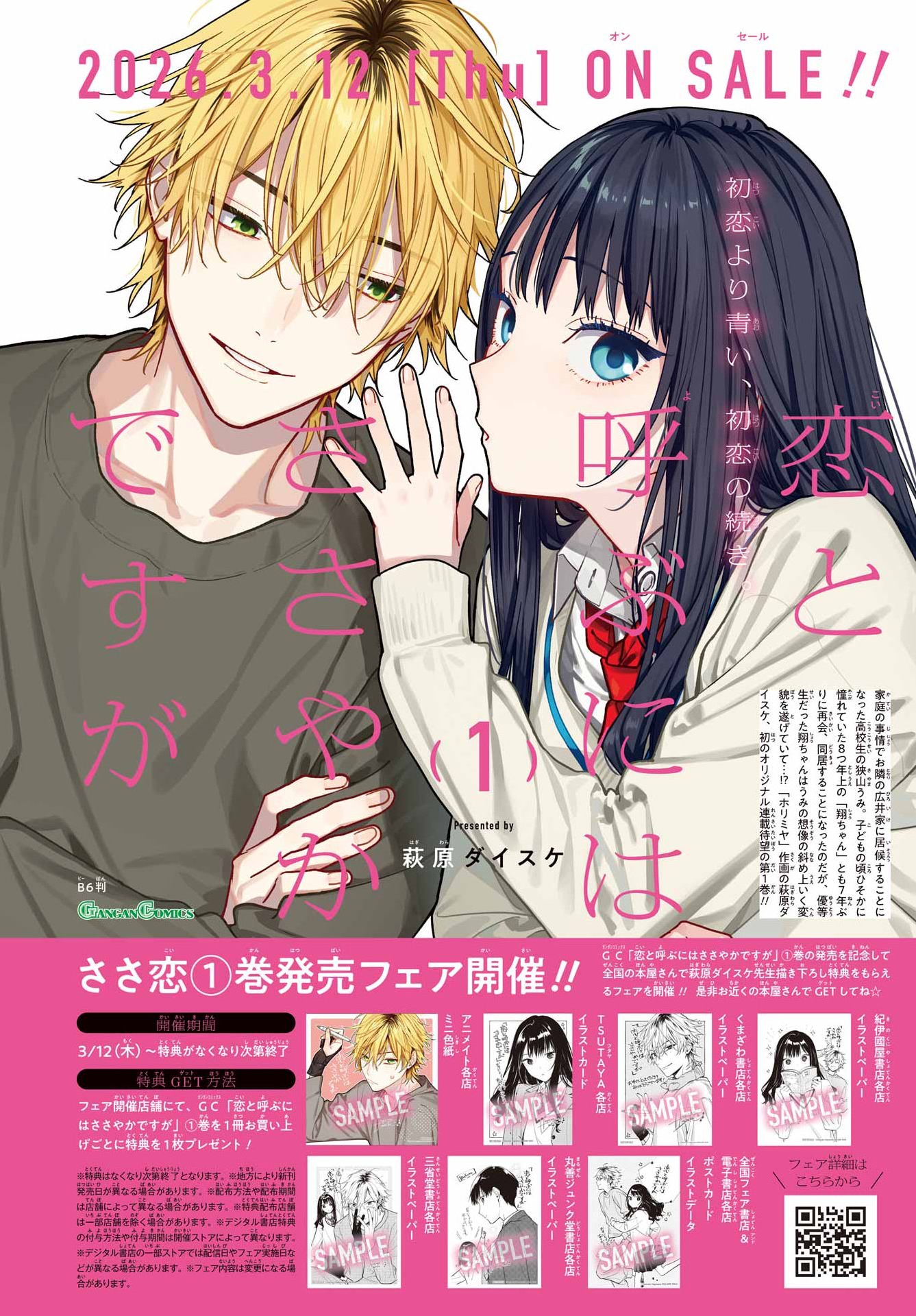 Koi to Yobu ni wa Sasayaka desuga - Chapter 5 - Page 1