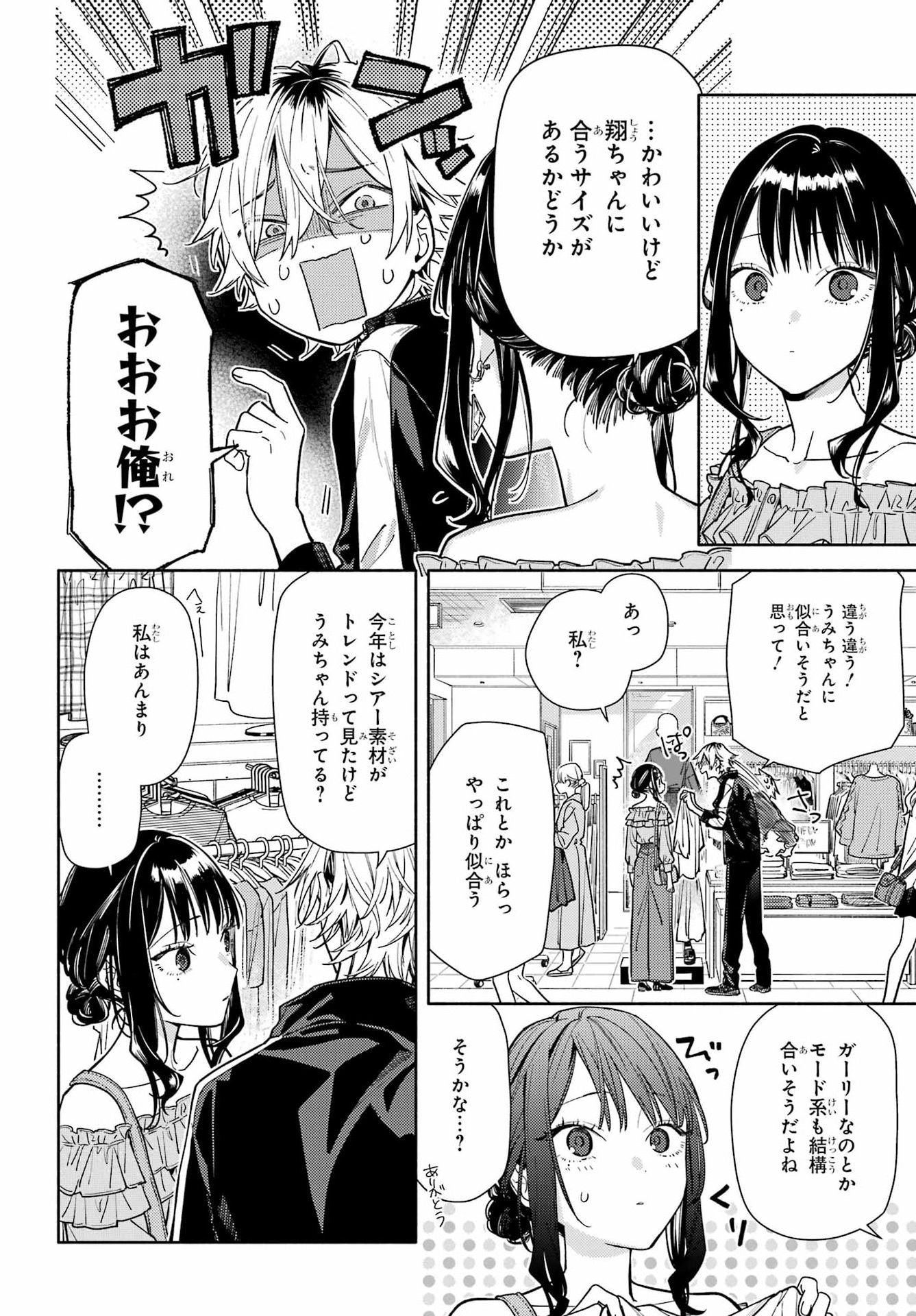 Koi to Yobu ni wa Sasayaka desuga - Chapter 5 - Page 10