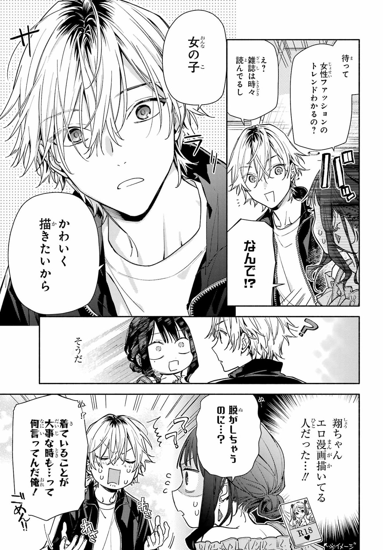 Koi to Yobu ni wa Sasayaka desuga - Chapter 5 - Page 11