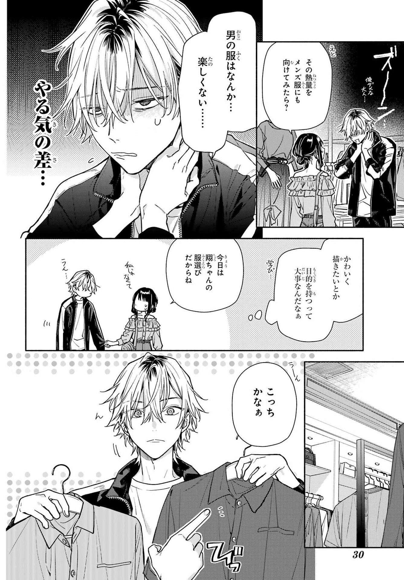 Koi to Yobu ni wa Sasayaka desuga - Chapter 5 - Page 12