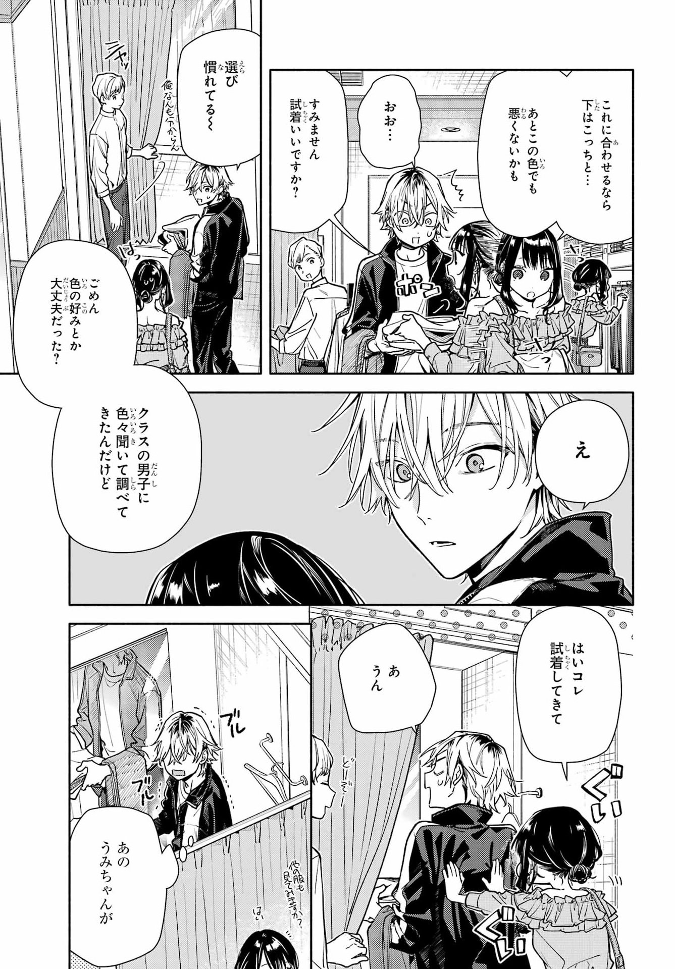 Koi to Yobu ni wa Sasayaka desuga - Chapter 5 - Page 13