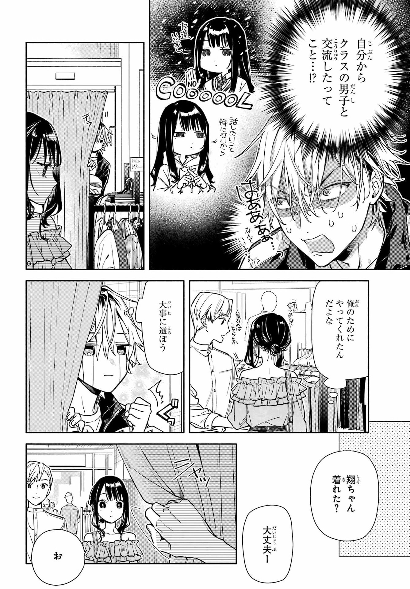 Koi to Yobu ni wa Sasayaka desuga - Chapter 5 - Page 14