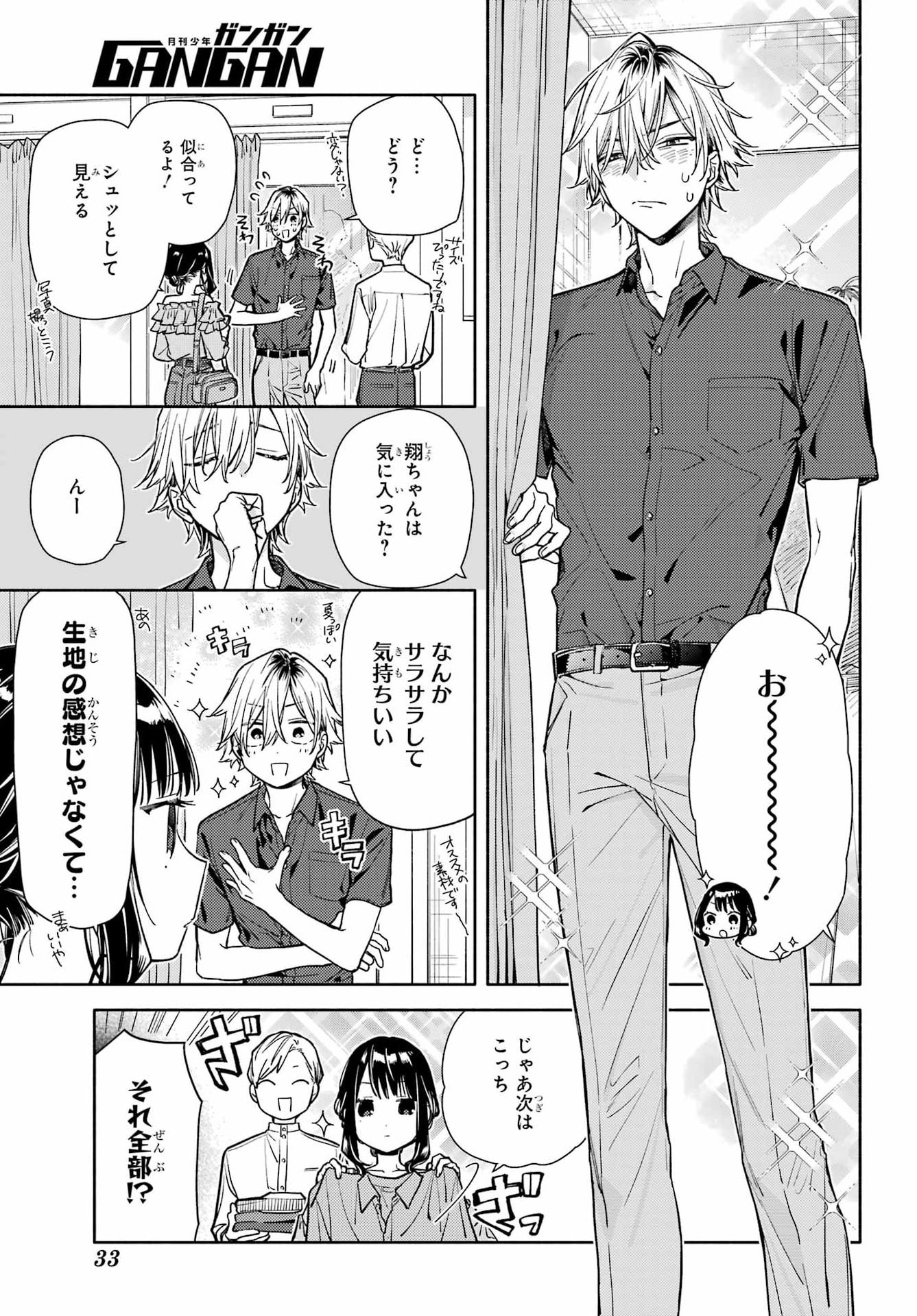 Koi to Yobu ni wa Sasayaka desuga - Chapter 5 - Page 15