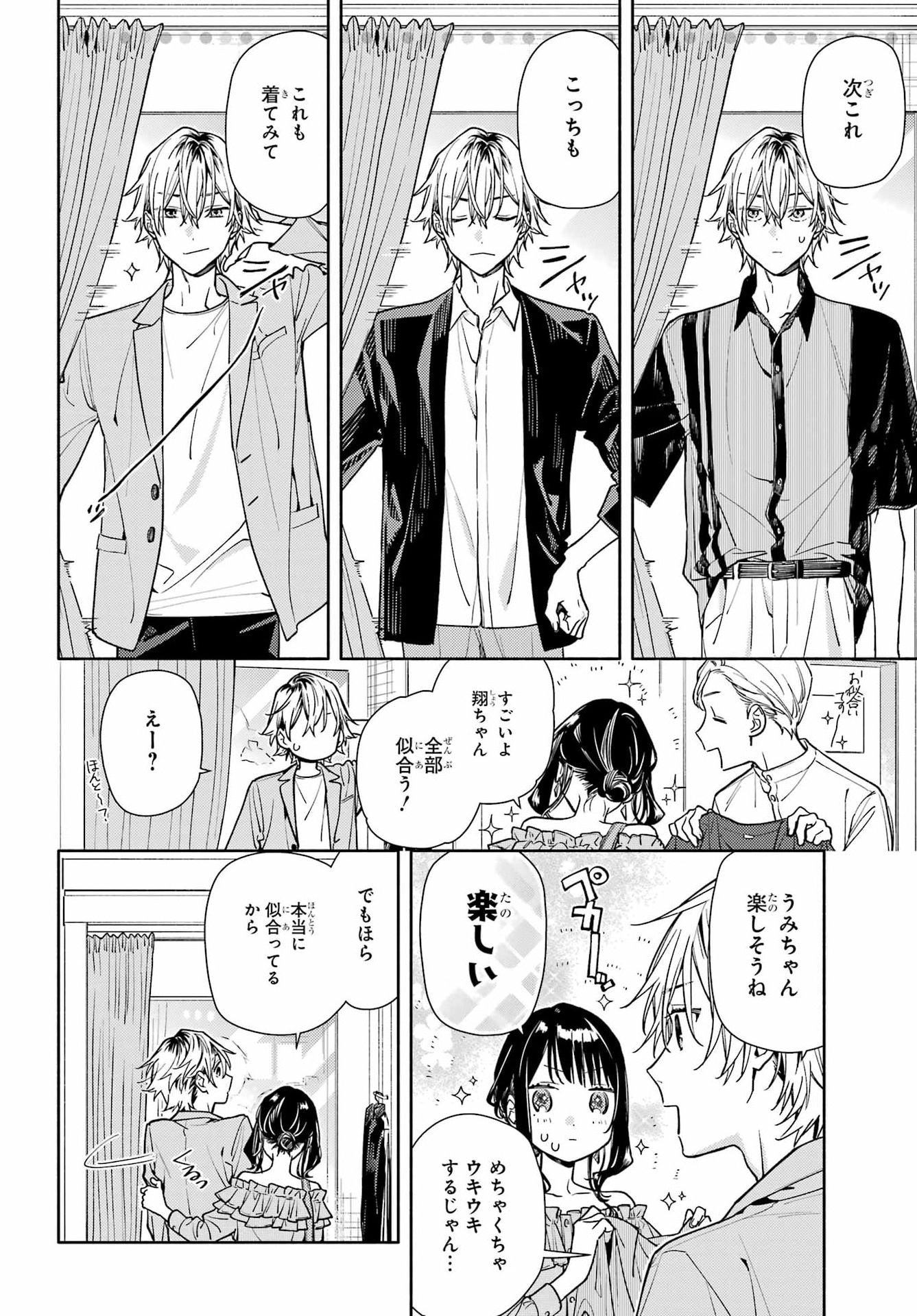 Koi to Yobu ni wa Sasayaka desuga - Chapter 5 - Page 16