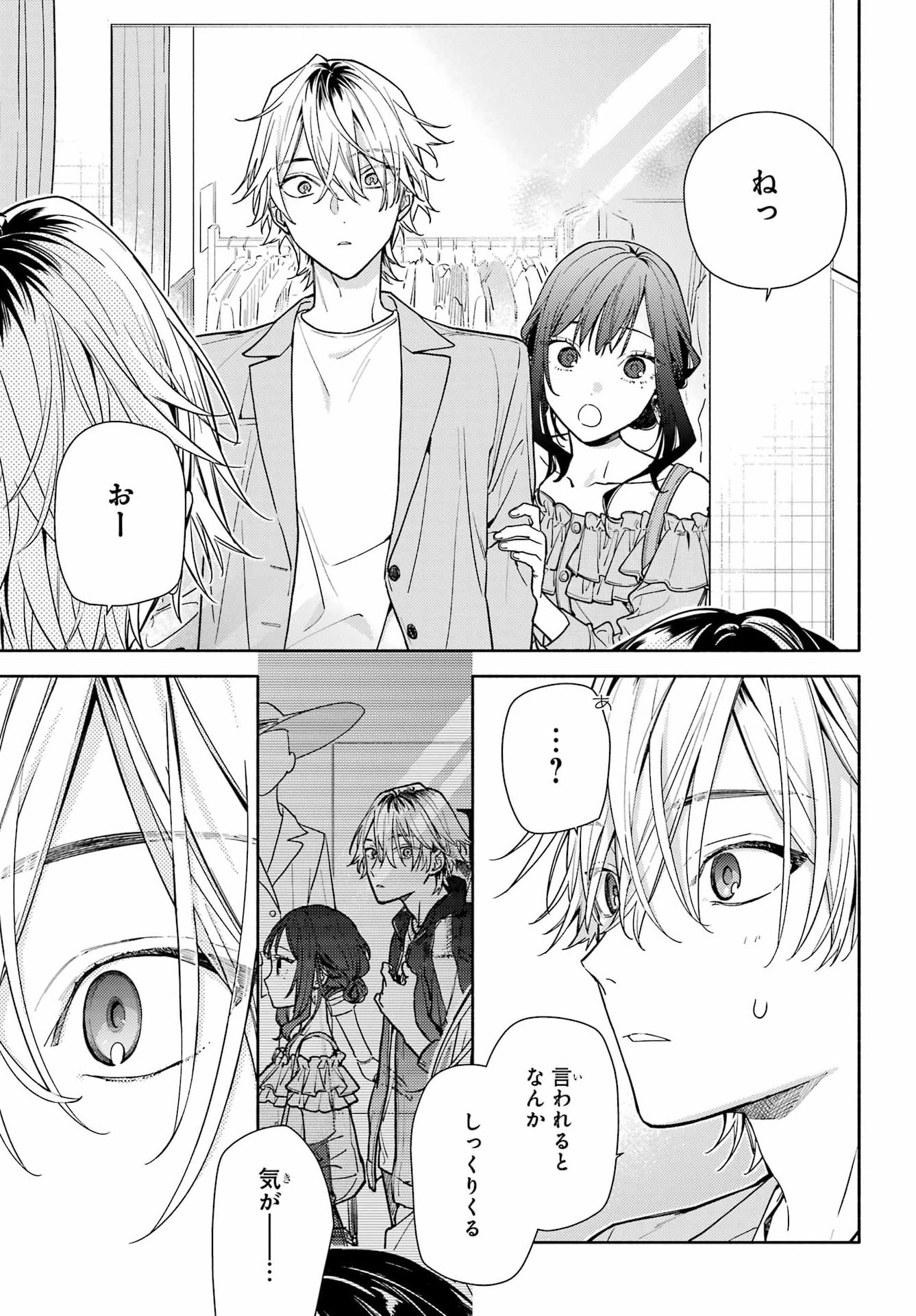 Koi to Yobu ni wa Sasayaka desuga - Chapter 5 - Page 17