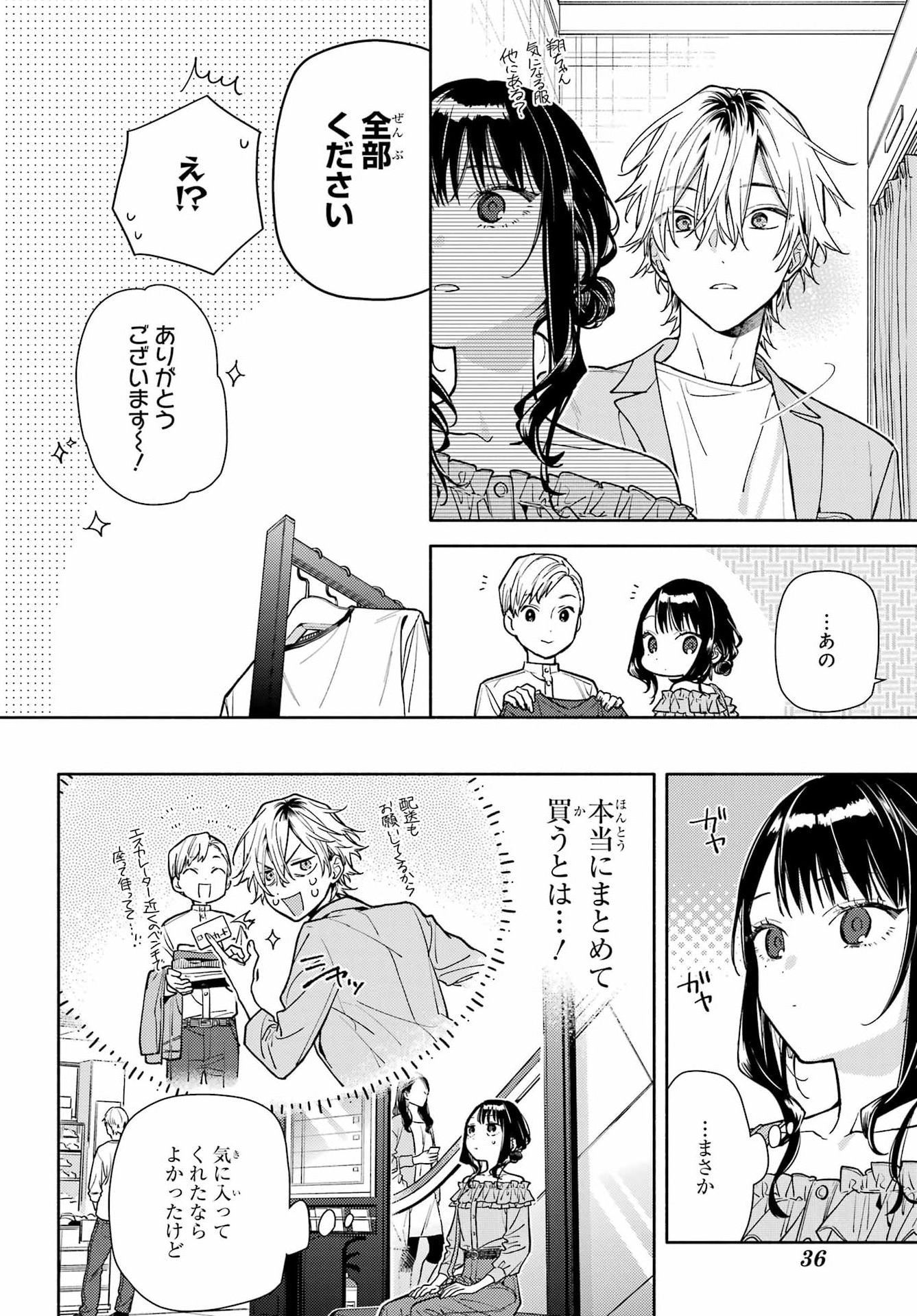 Koi to Yobu ni wa Sasayaka desuga - Chapter 5 - Page 18