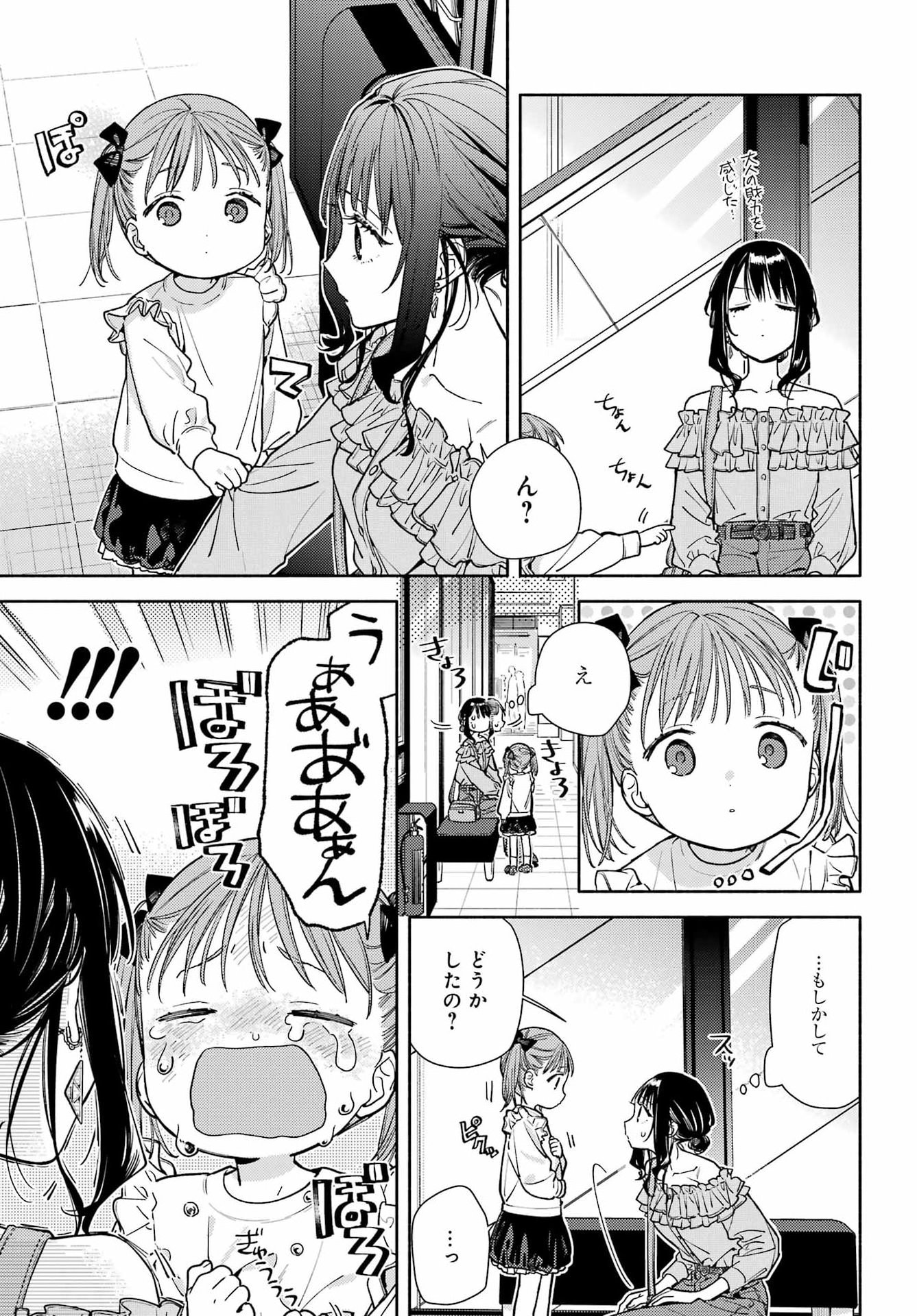 Koi to Yobu ni wa Sasayaka desuga - Chapter 5 - Page 19
