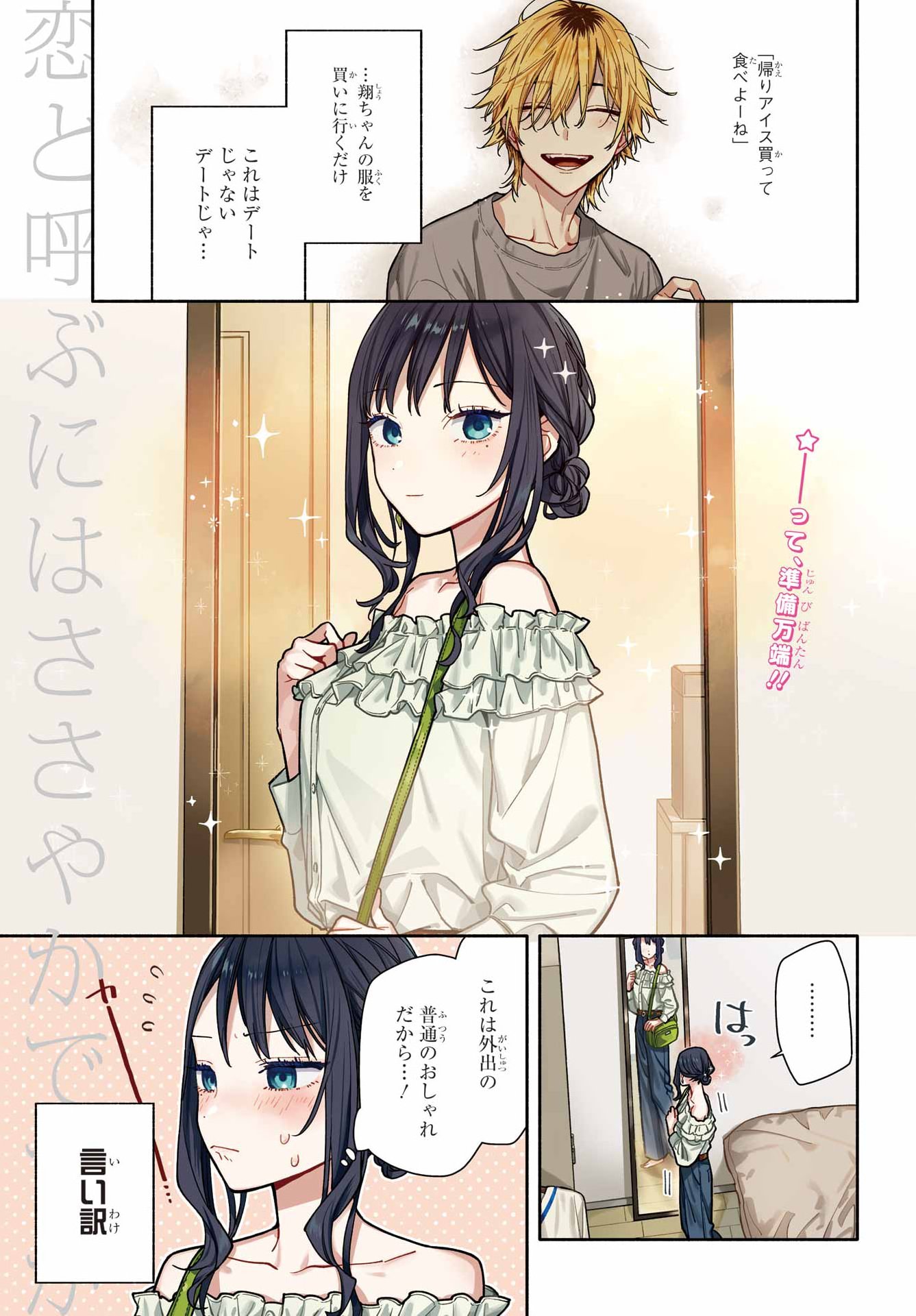 Koi to Yobu ni wa Sasayaka desuga - Chapter 5 - Page 2