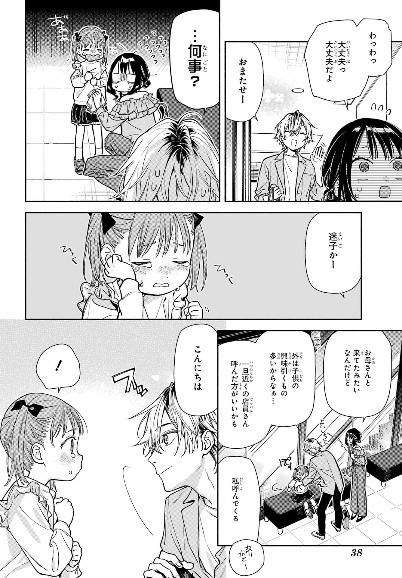Koi to Yobu ni wa Sasayaka desuga - Chapter 5 - Page 20