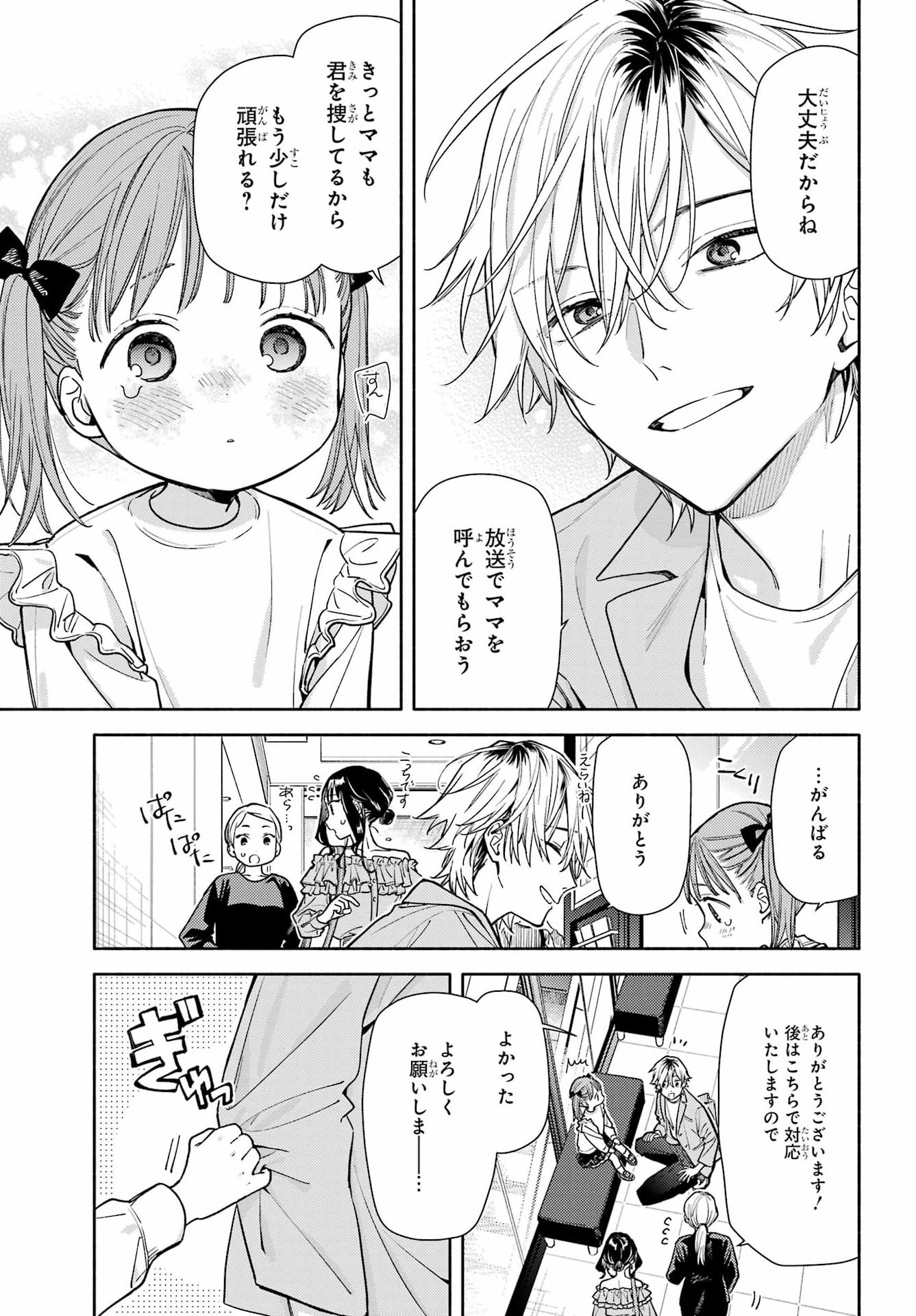 Koi to Yobu ni wa Sasayaka desuga - Chapter 5 - Page 21