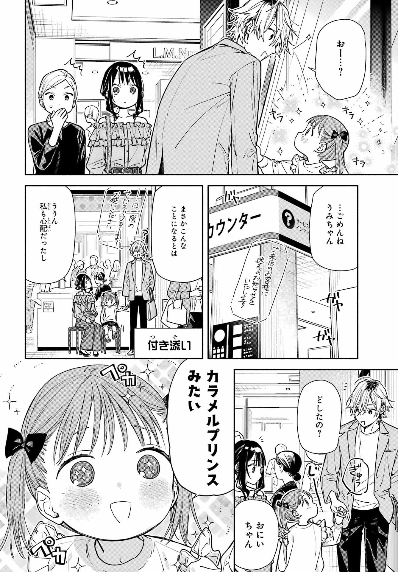 Koi to Yobu ni wa Sasayaka desuga - Chapter 5 - Page 22
