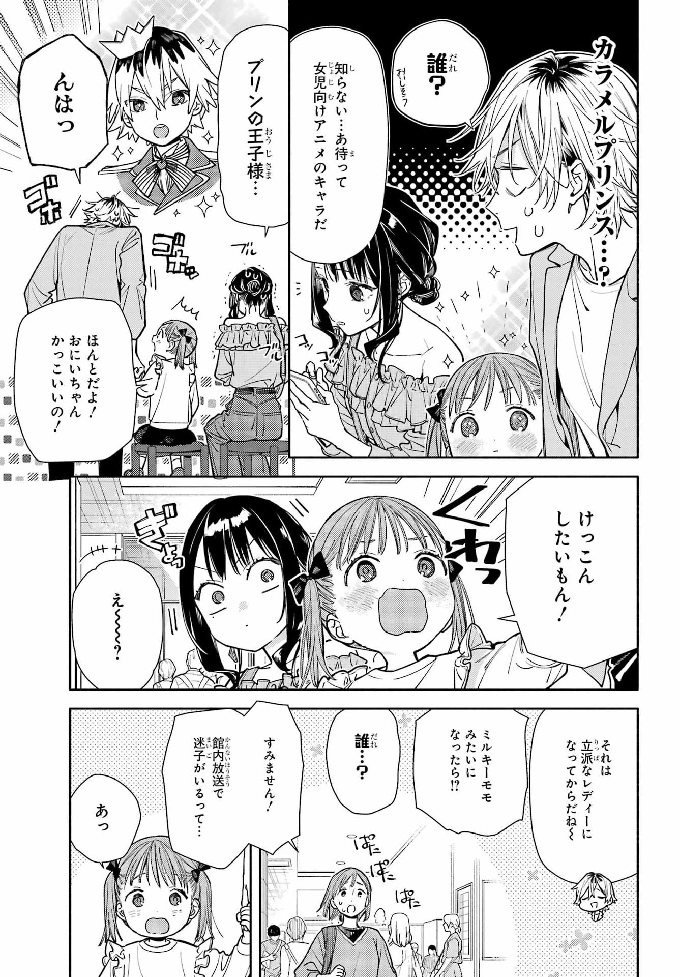 Koi to Yobu ni wa Sasayaka desuga - Chapter 5 - Page 23