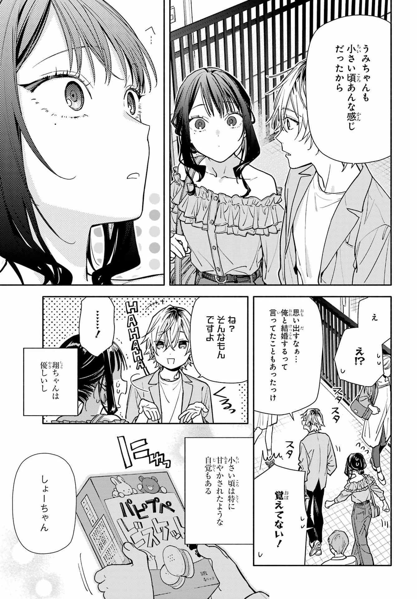Koi to Yobu ni wa Sasayaka desuga - Chapter 5 - Page 25