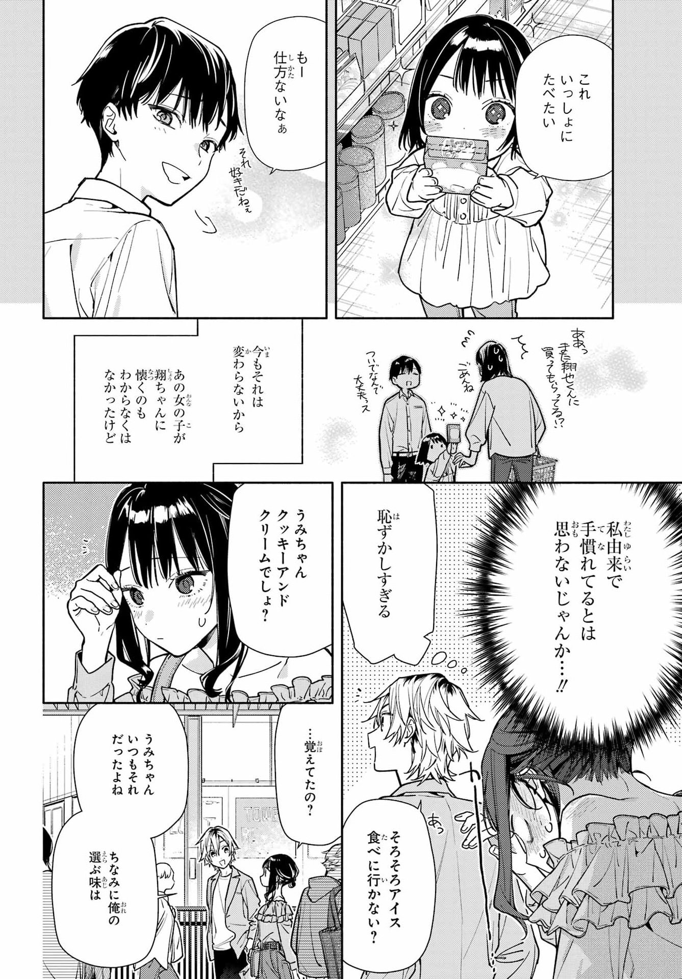 Koi to Yobu ni wa Sasayaka desuga - Chapter 5 - Page 26