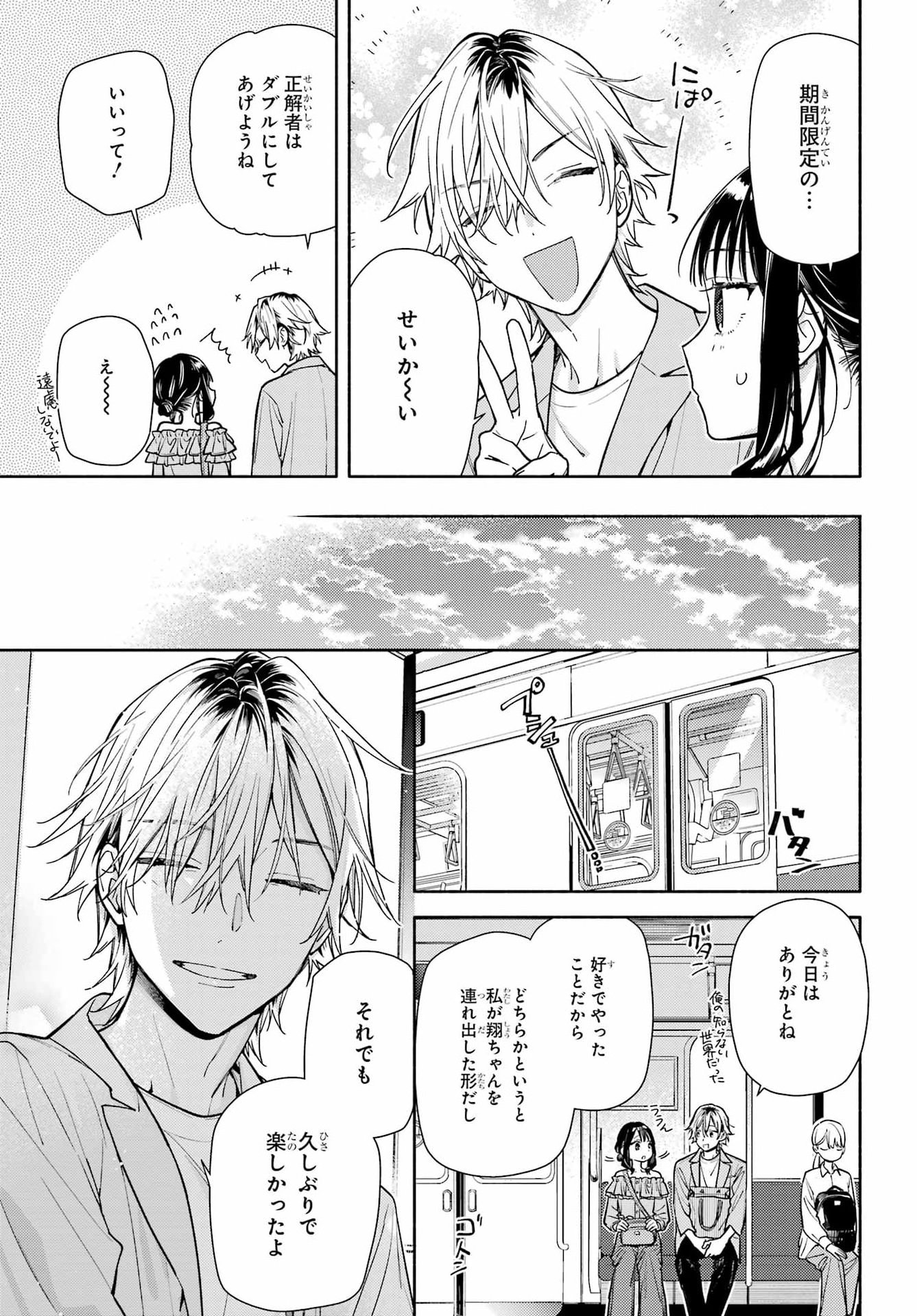 Koi to Yobu ni wa Sasayaka desuga - Chapter 5 - Page 27