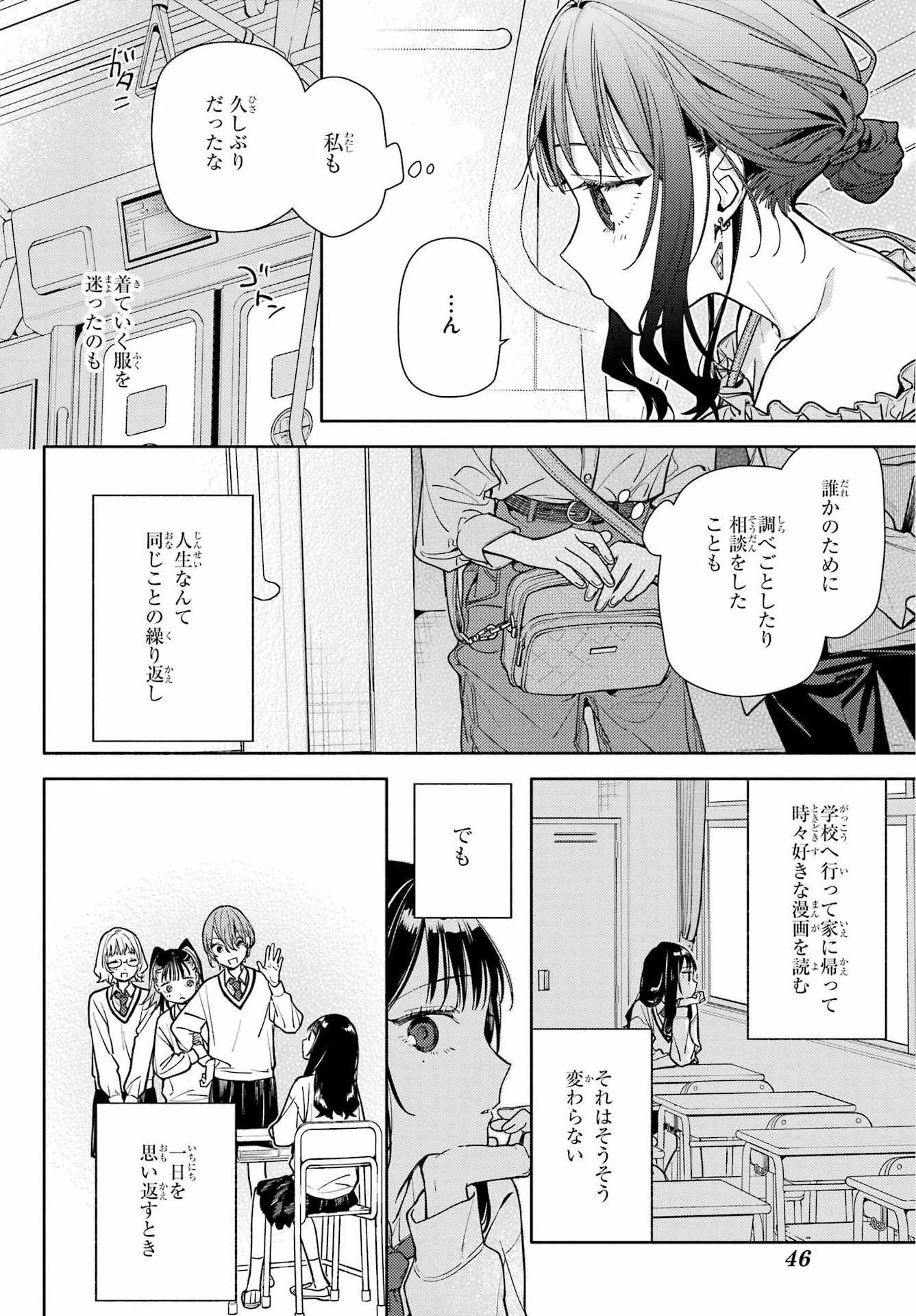 Koi to Yobu ni wa Sasayaka desuga - Chapter 5 - Page 28