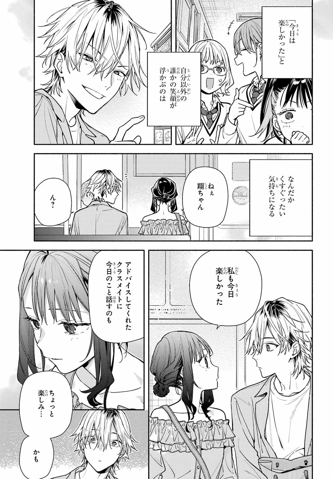 Koi to Yobu ni wa Sasayaka desuga - Chapter 5 - Page 29