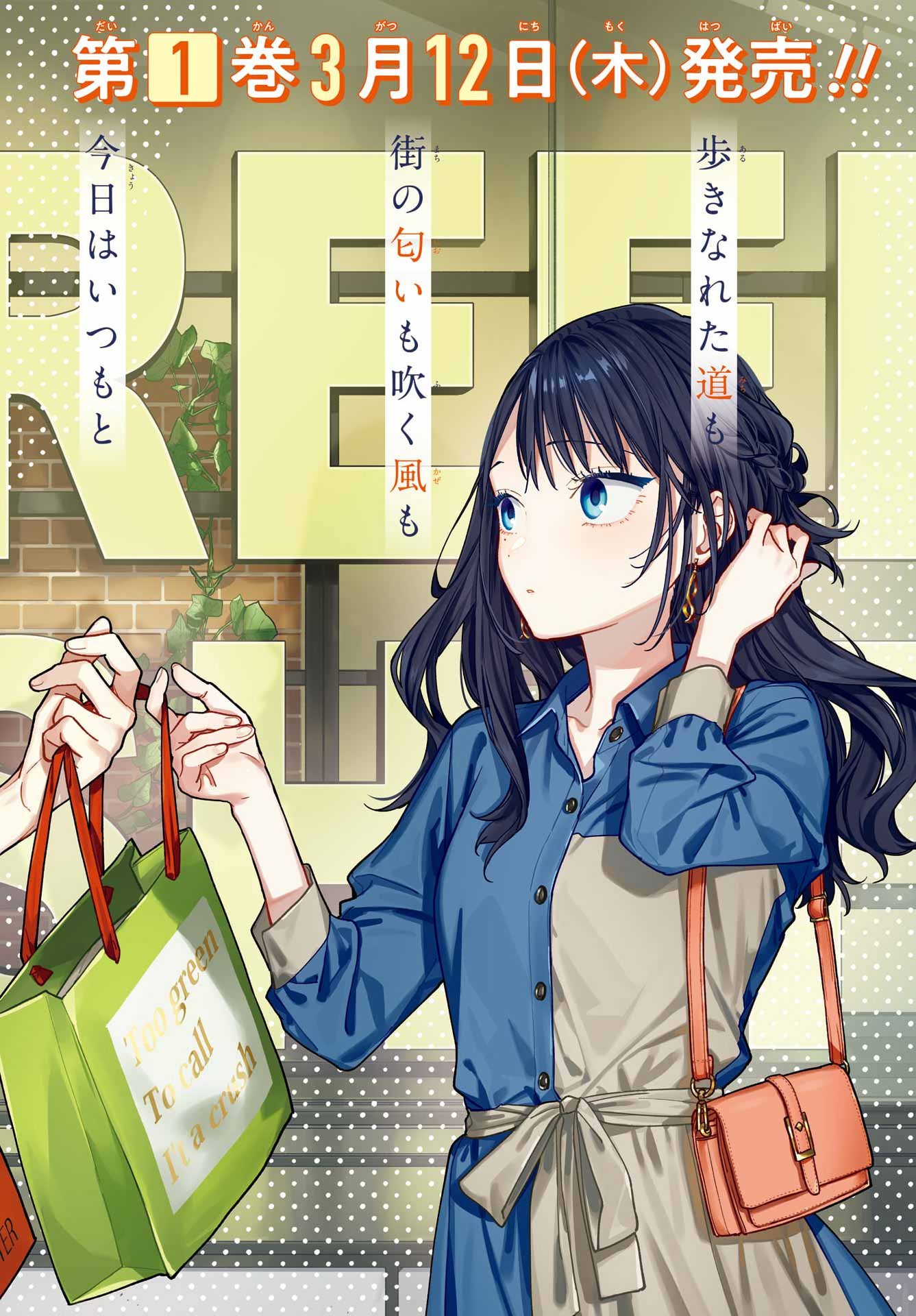 Koi to Yobu ni wa Sasayaka desuga - Chapter 5 - Page 3