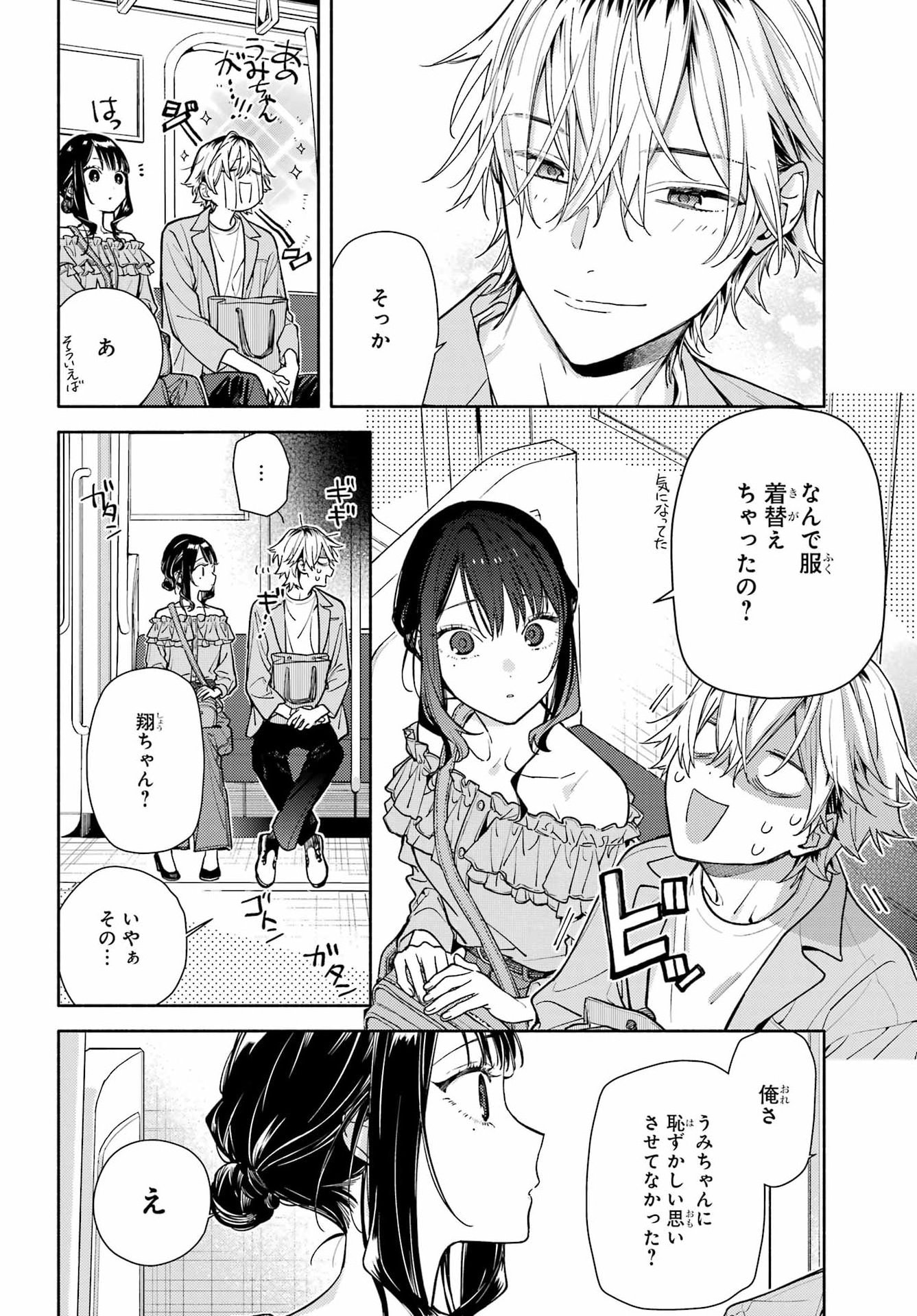 Koi to Yobu ni wa Sasayaka desuga - Chapter 5 - Page 30