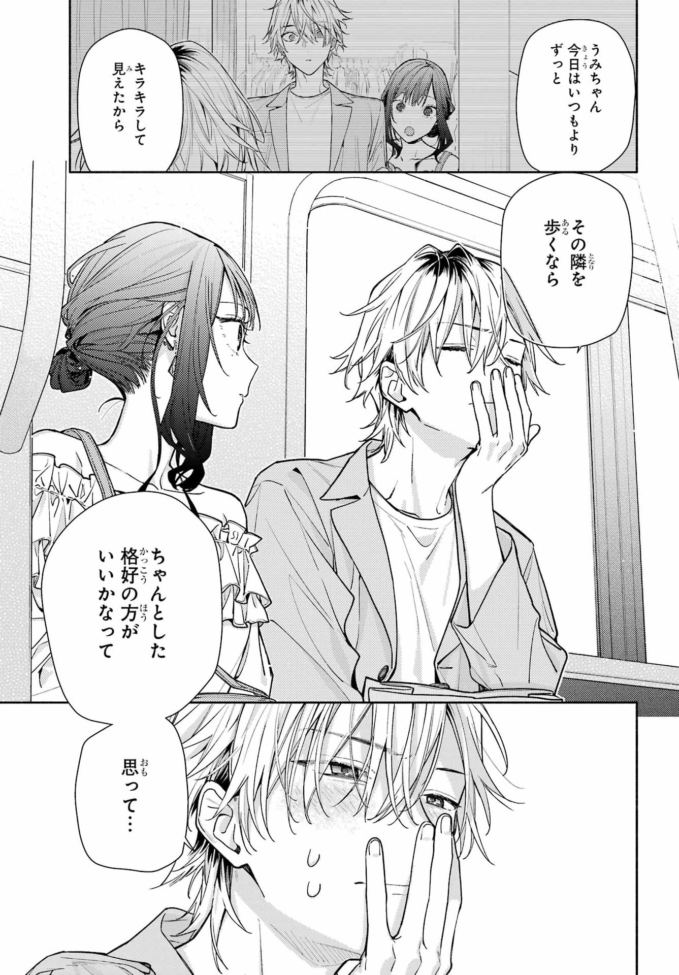 Koi to Yobu ni wa Sasayaka desuga - Chapter 5 - Page 31