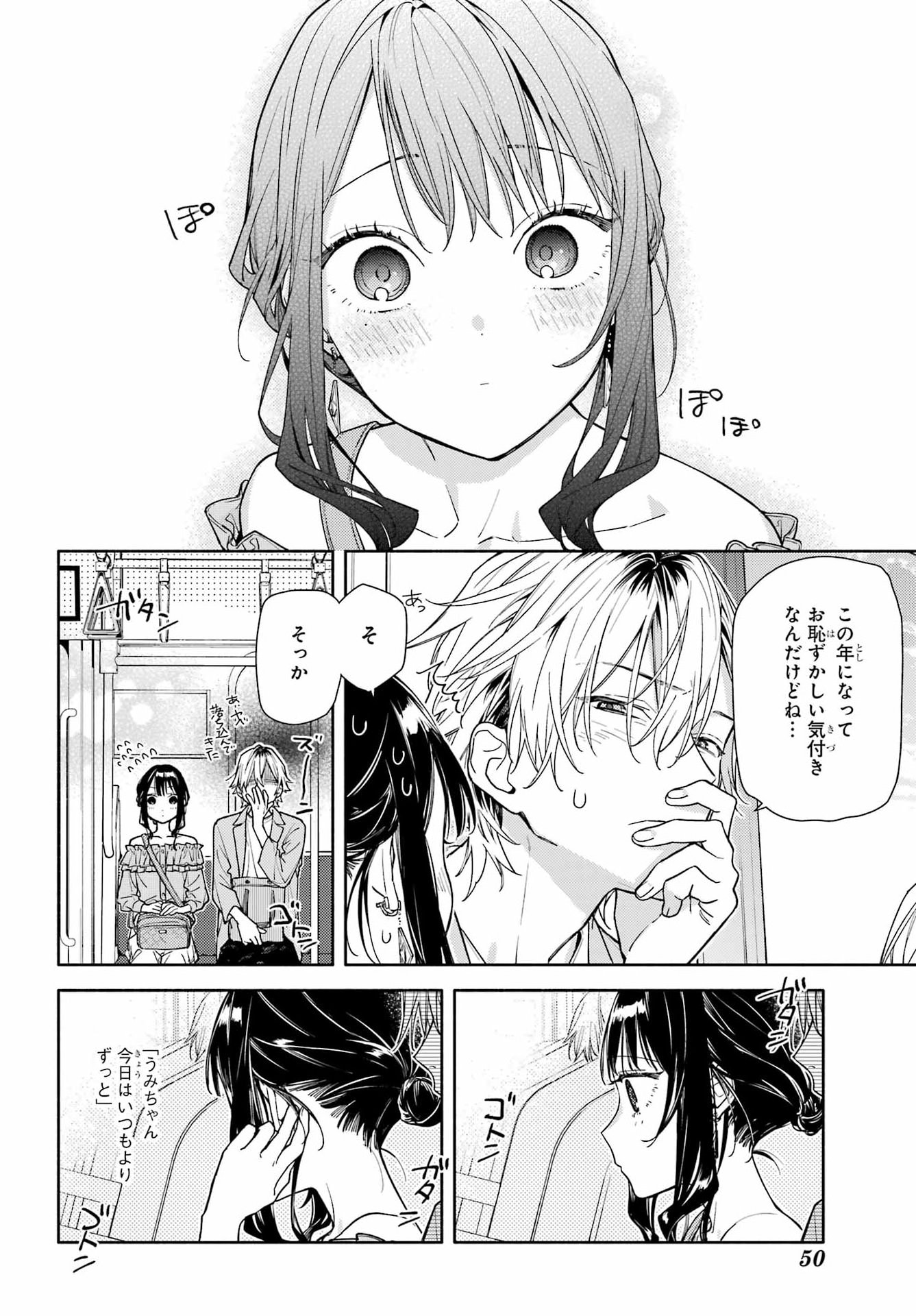 Koi to Yobu ni wa Sasayaka desuga - Chapter 5 - Page 32