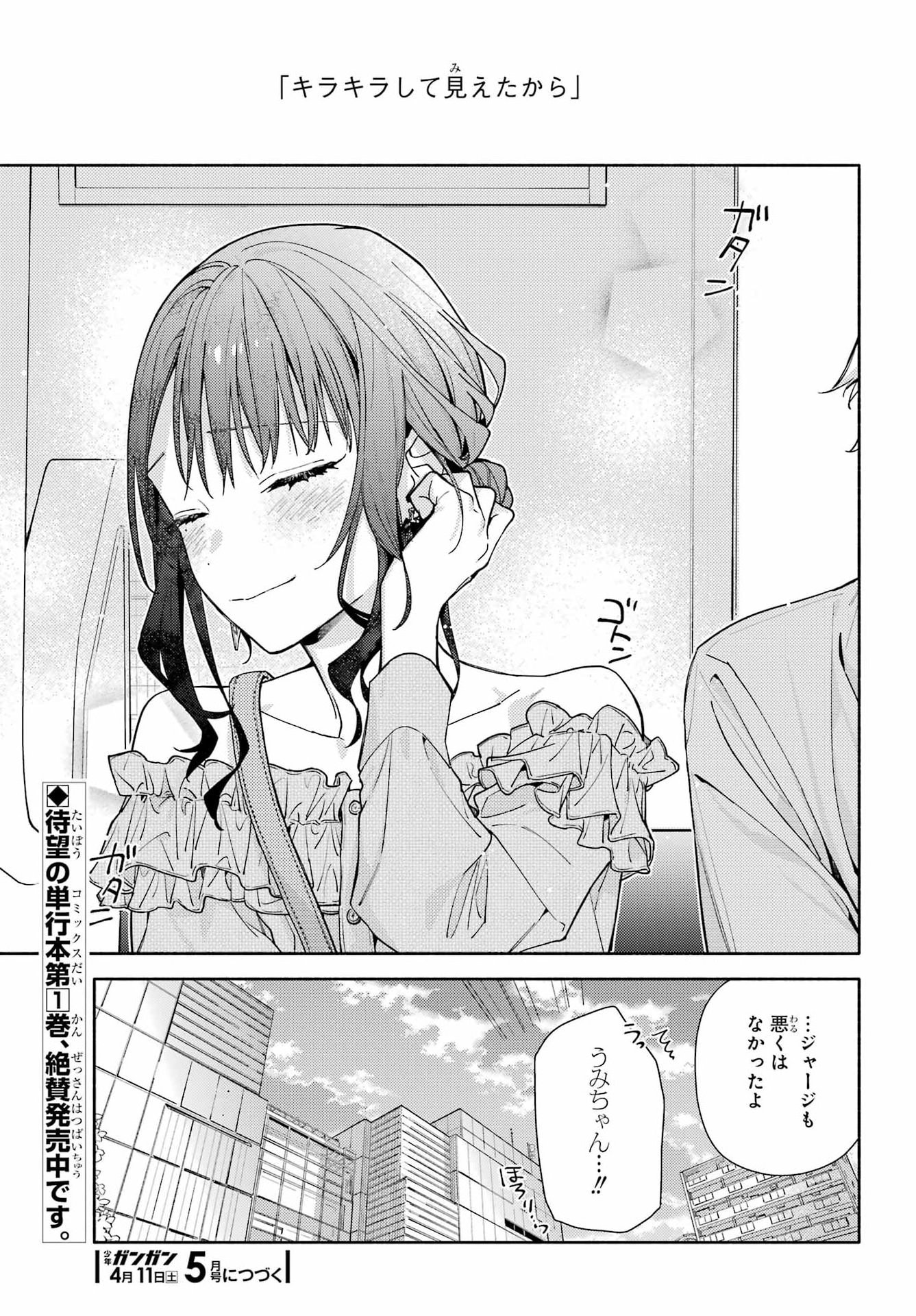 Koi to Yobu ni wa Sasayaka desuga - Chapter 5 - Page 33