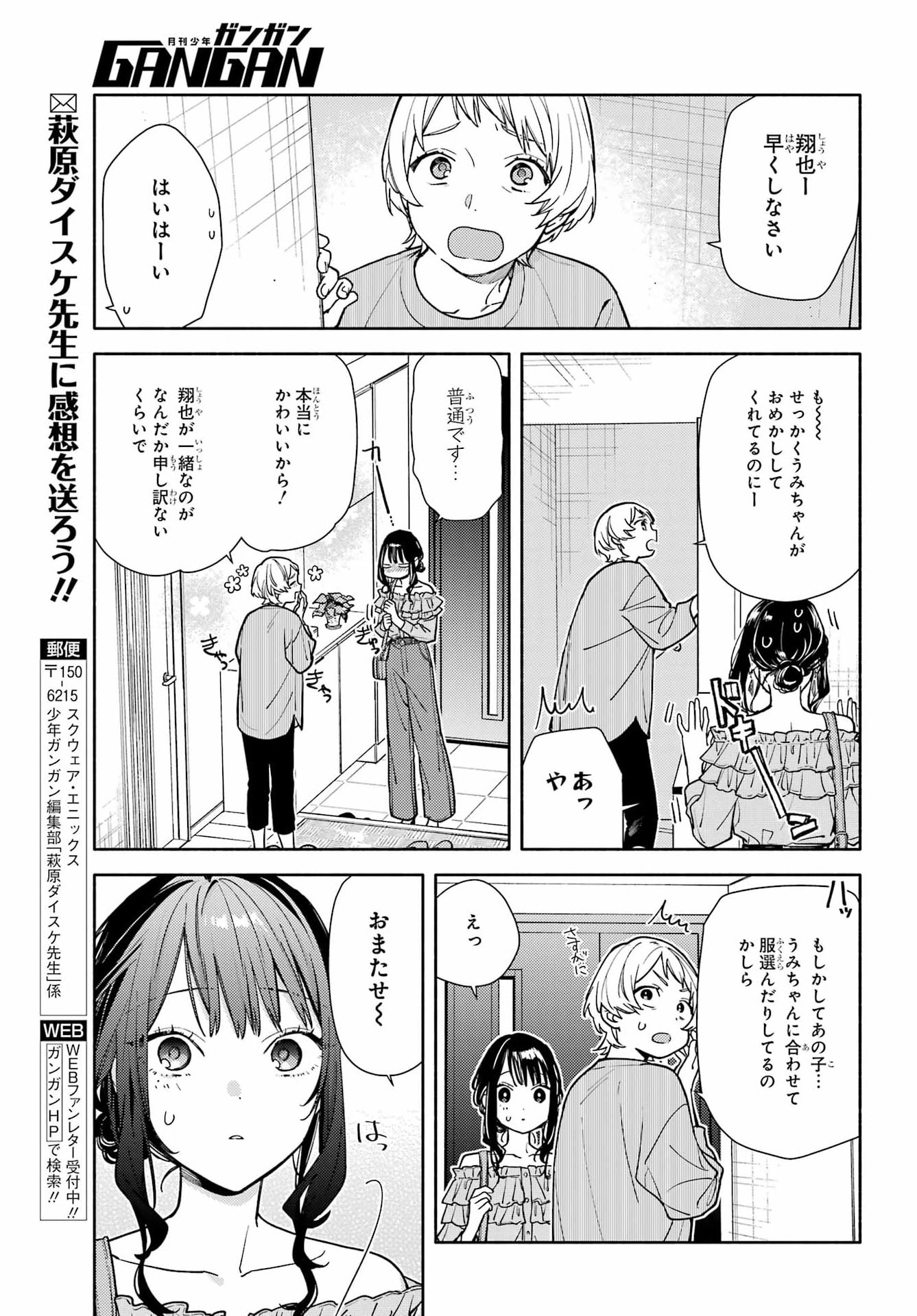 Koi to Yobu ni wa Sasayaka desuga - Chapter 5 - Page 5