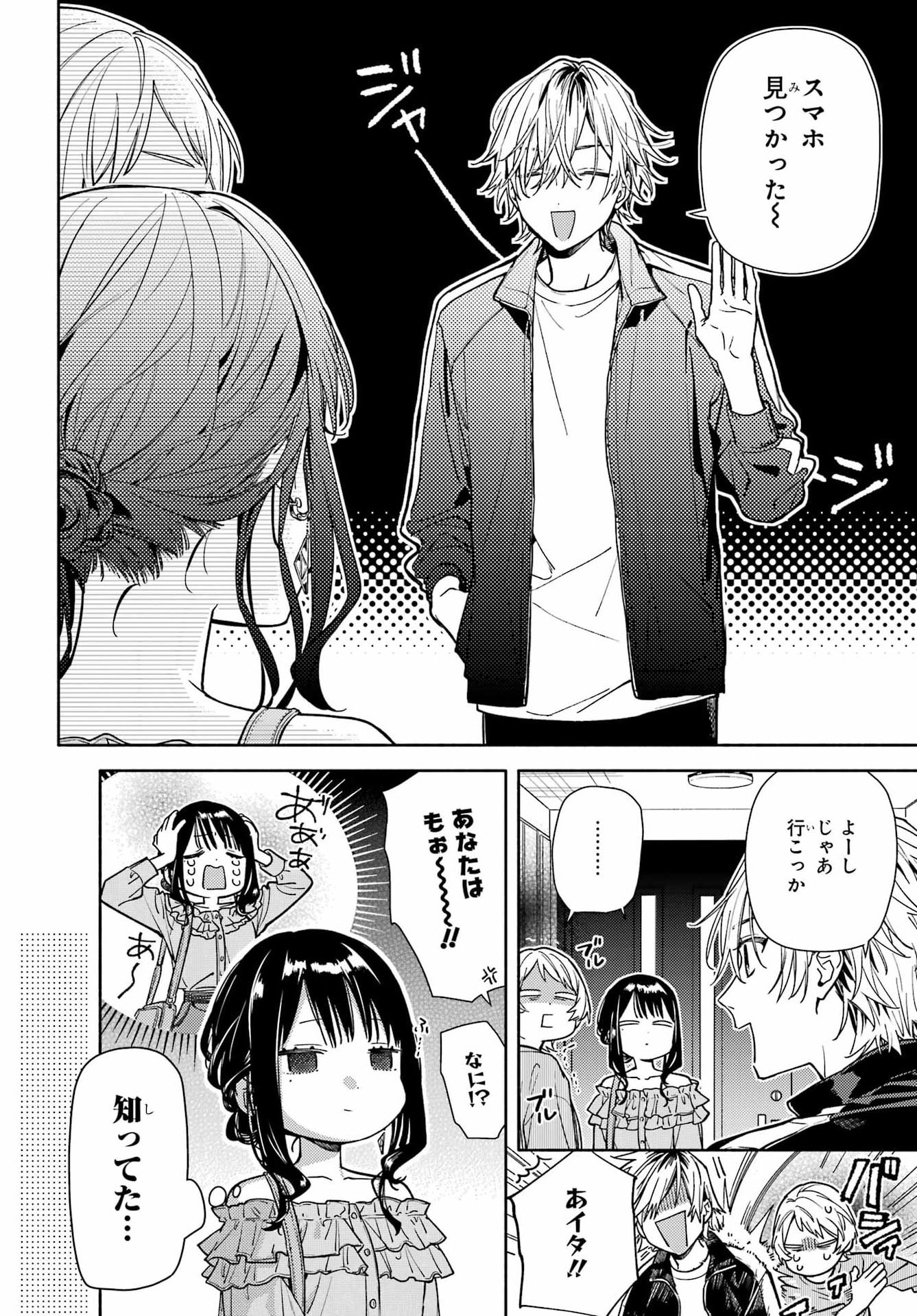 Koi to Yobu ni wa Sasayaka desuga - Chapter 5 - Page 6