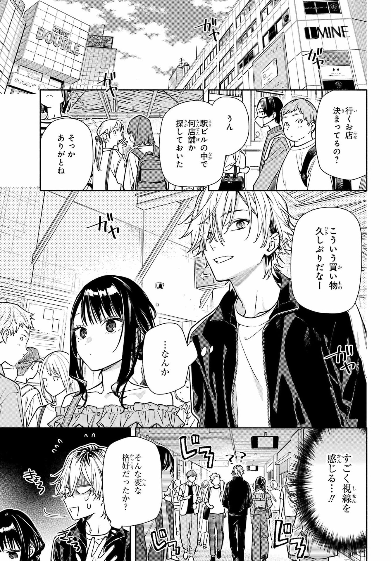 Koi to Yobu ni wa Sasayaka desuga - Chapter 5 - Page 7