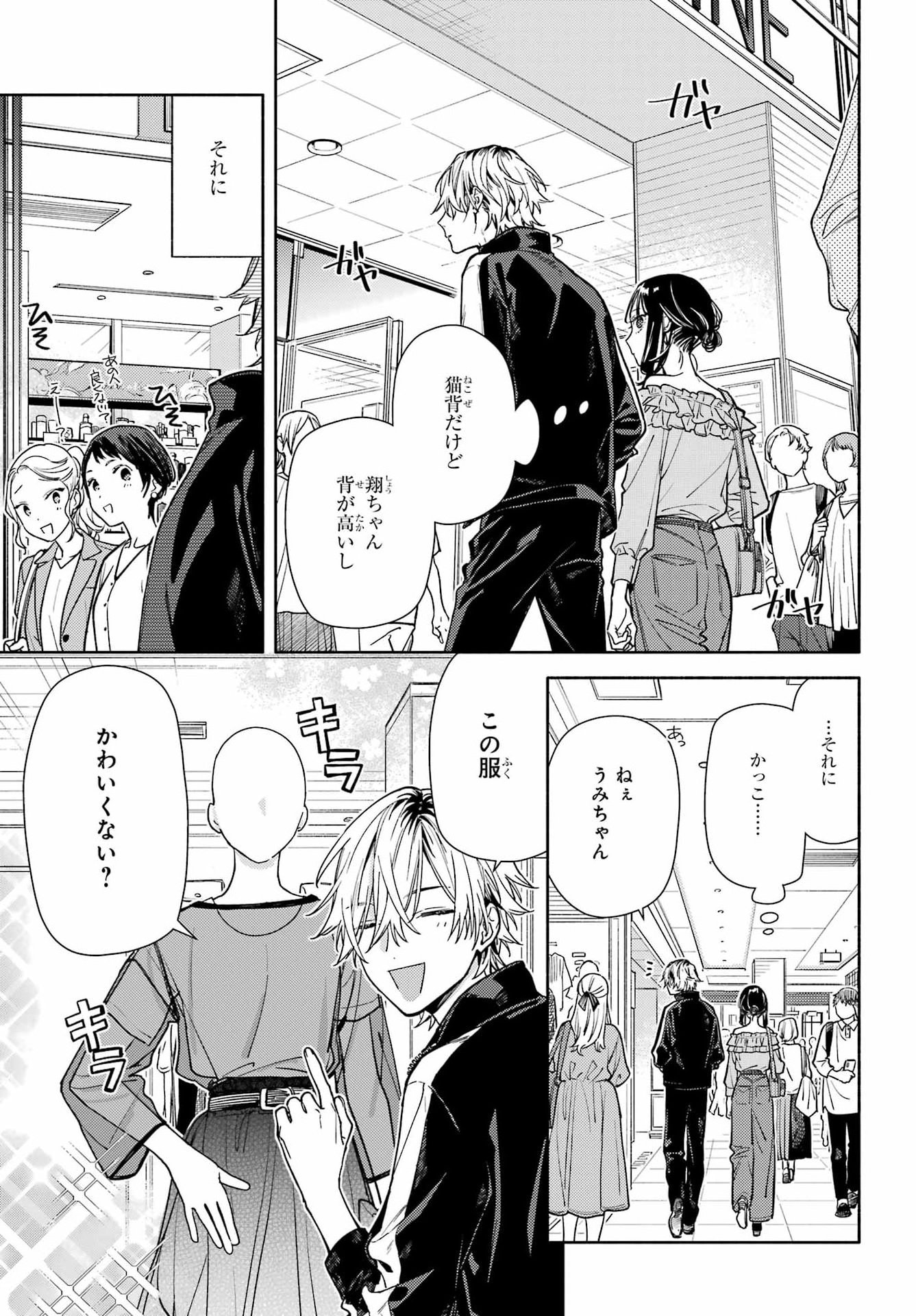 Koi to Yobu ni wa Sasayaka desuga - Chapter 5 - Page 9