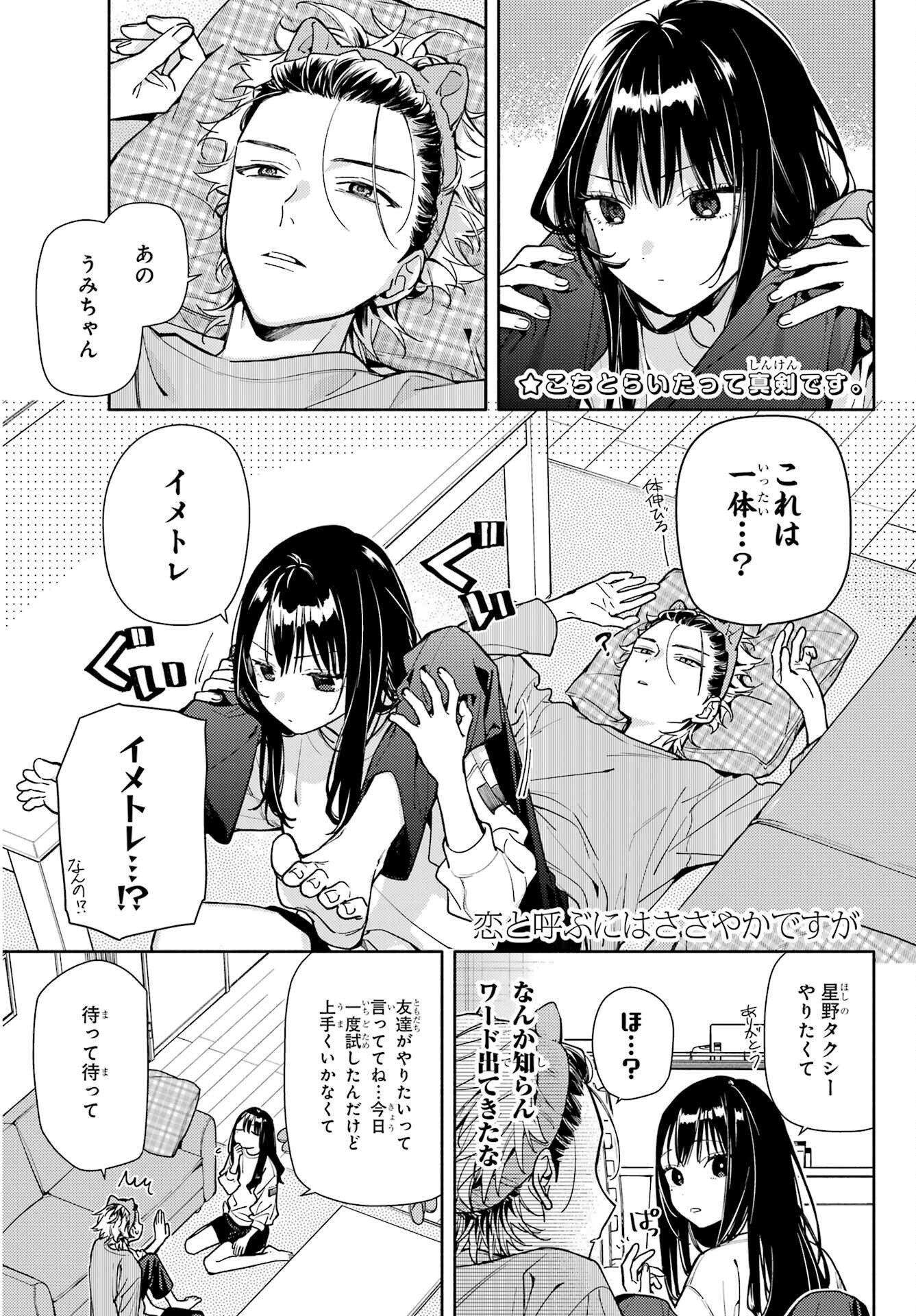 Koi to Yobu ni wa Sasayaka desuga - Chapter 7 - Page 1