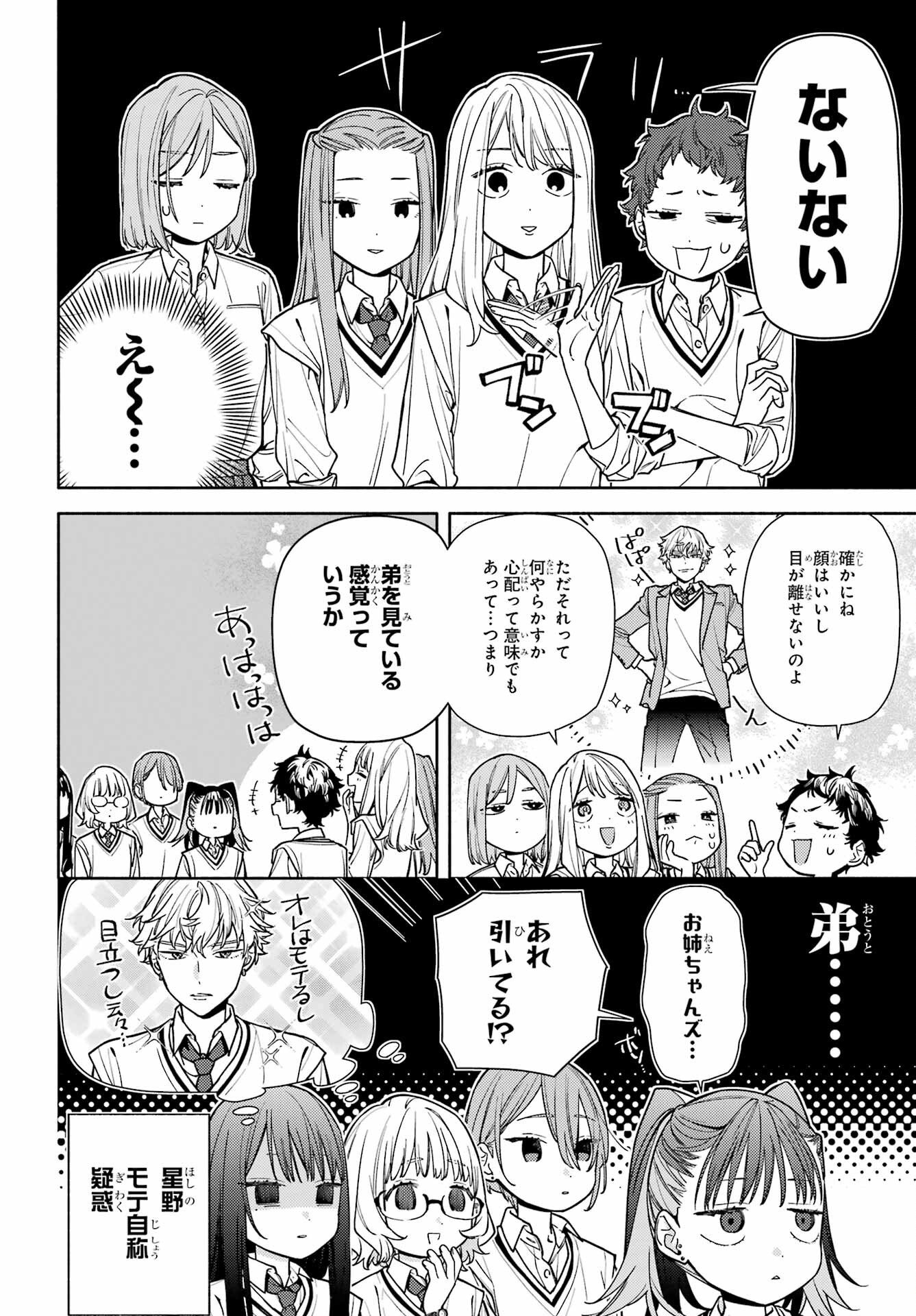 Koi to Yobu ni wa Sasayaka desuga - Chapter 7 - Page 10